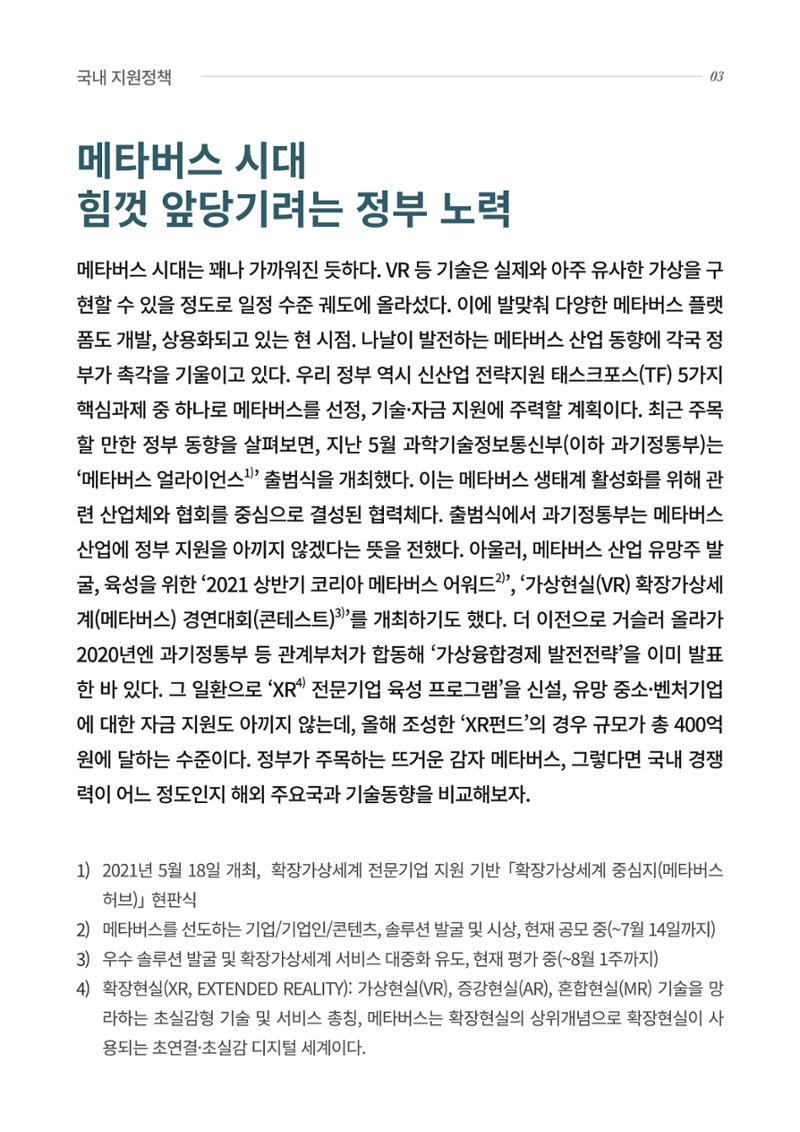 Z세대의 상상은 현실이 된다. 메타버스 글로벌 기술동향 3페이지