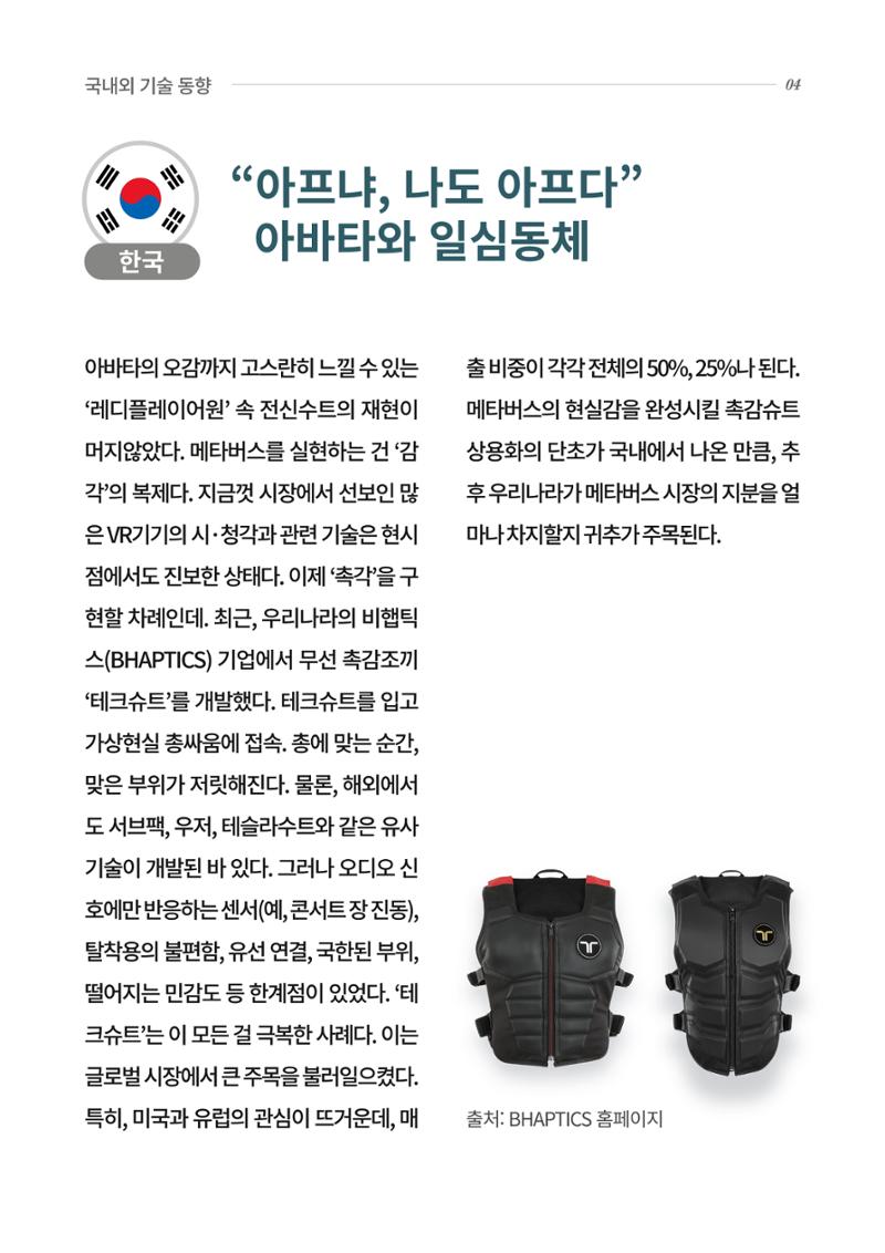 Z세대의 상상은 현실이 된다. 메타버스 글로벌 기술동향 4페이지