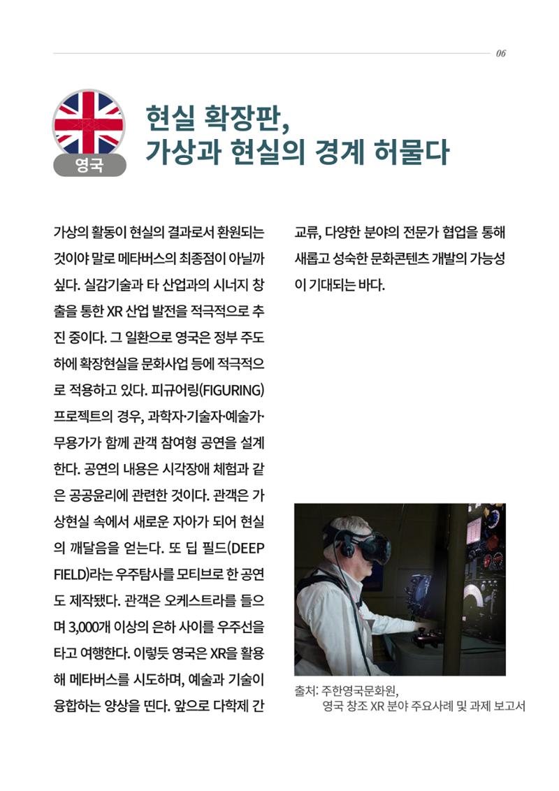 Z세대의 상상은 현실이 된다. 메타버스 글로벌 기술동향 6페이지