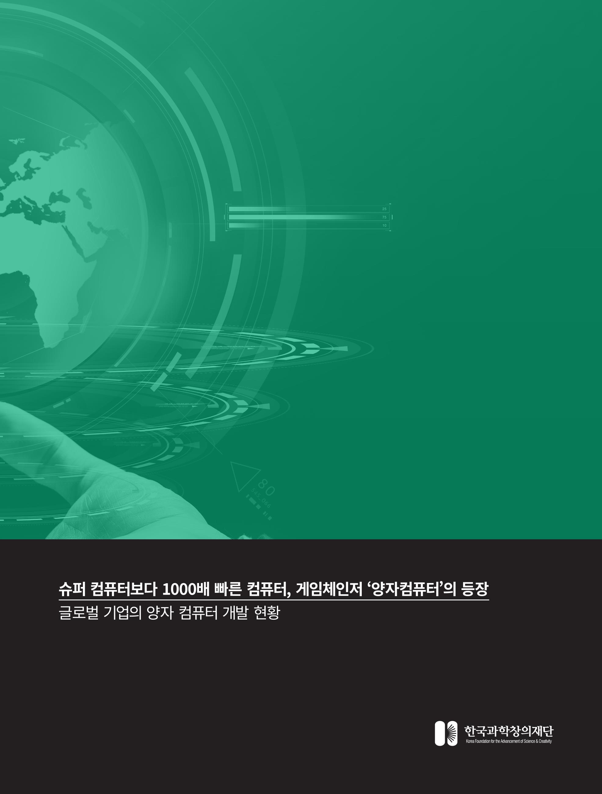 글로벌키워드_28호_양자컴퓨터 2페이지