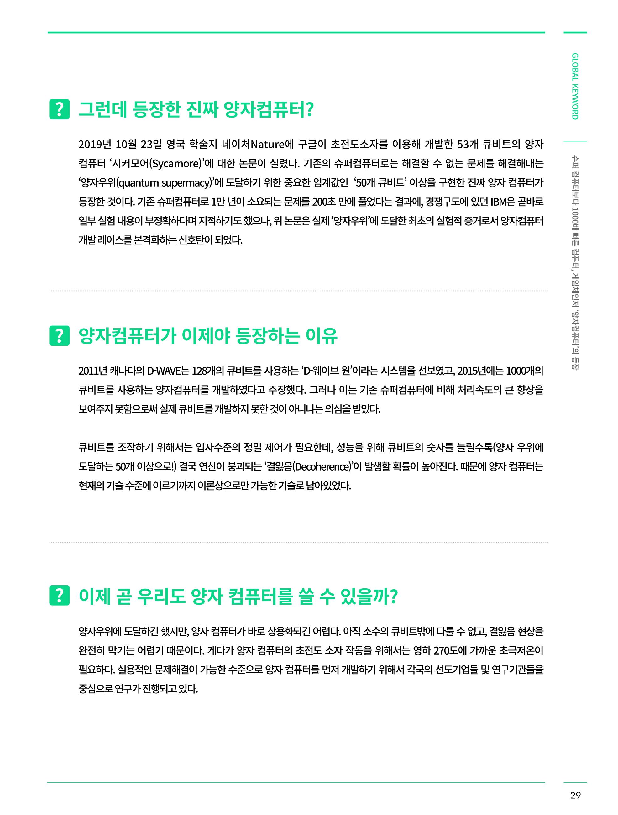 글로벌키워드_28호_양자컴퓨터 4페이지