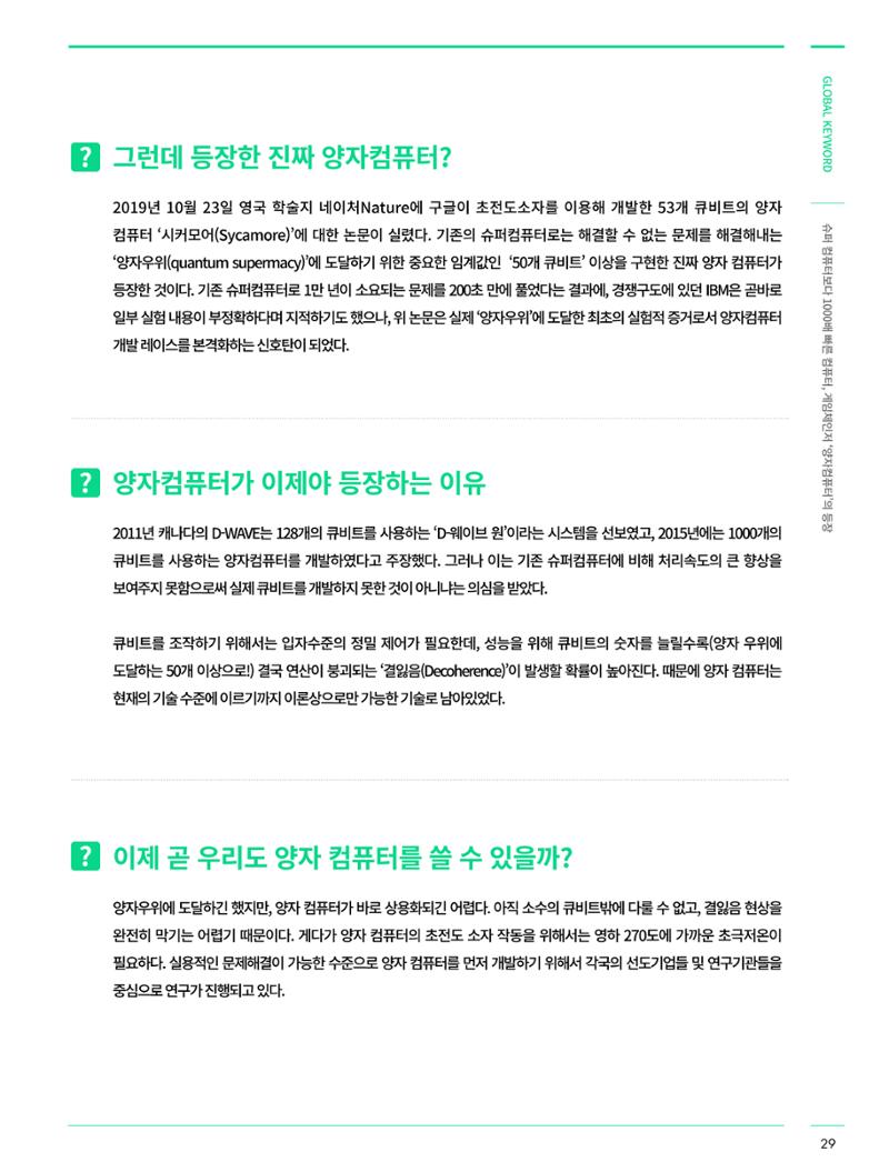 글로벌키워드_28호_양자컴퓨터 4페이지