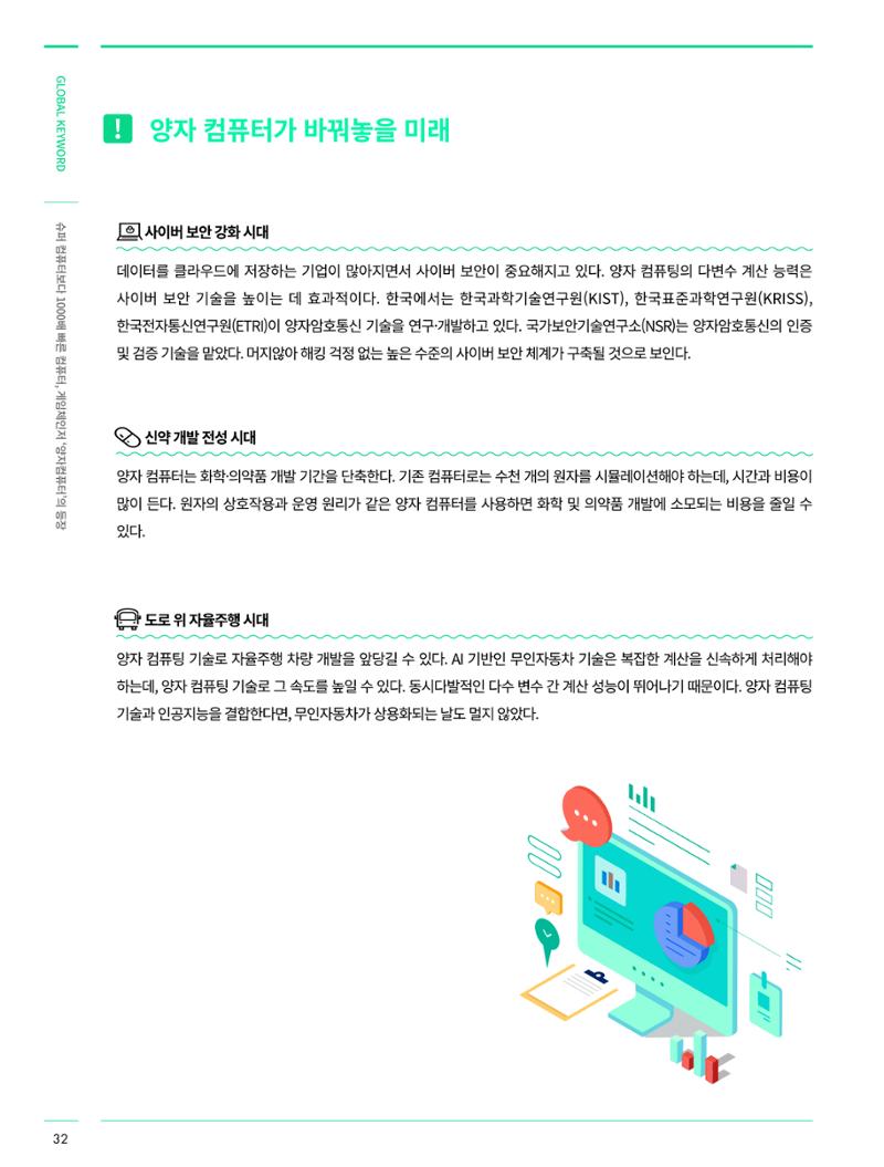 글로벌키워드_28호_양자컴퓨터 7페이지