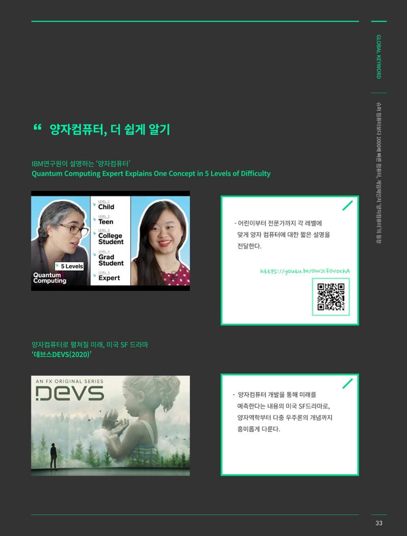 글로벌키워드_28호_양자컴퓨터 8페이지