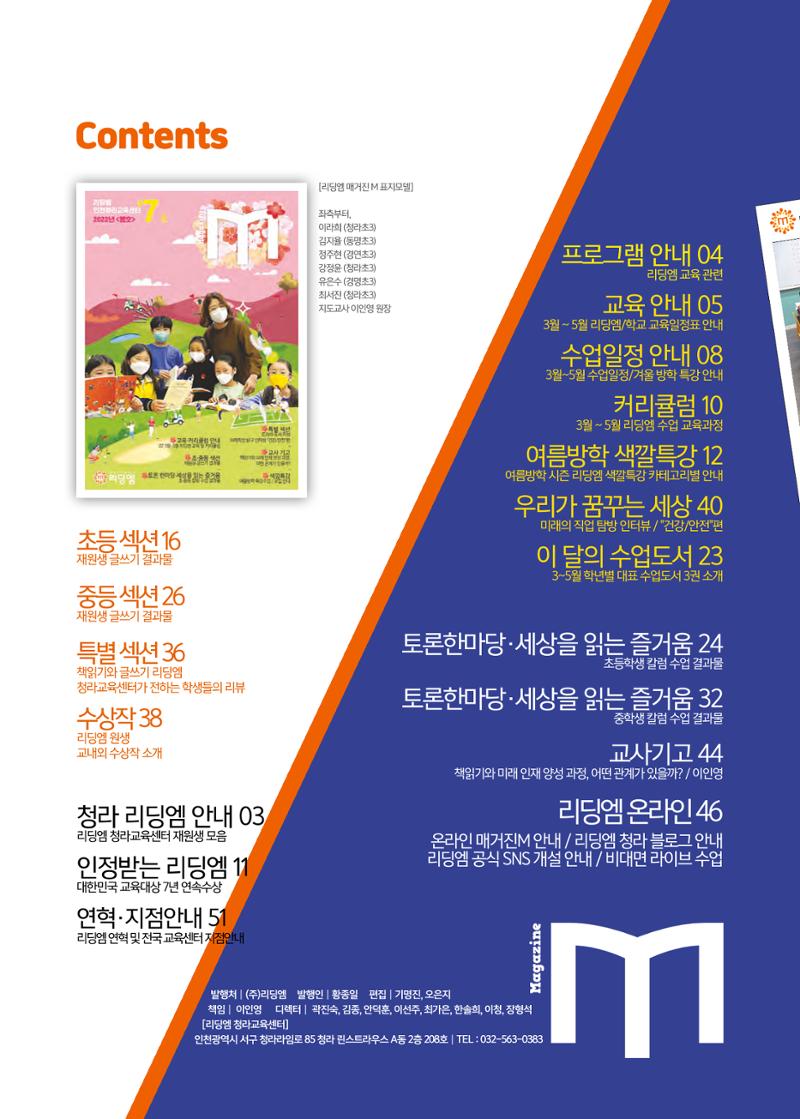 리딩엠 매거진M 2022년 봄호 [인천청라] 2페이지