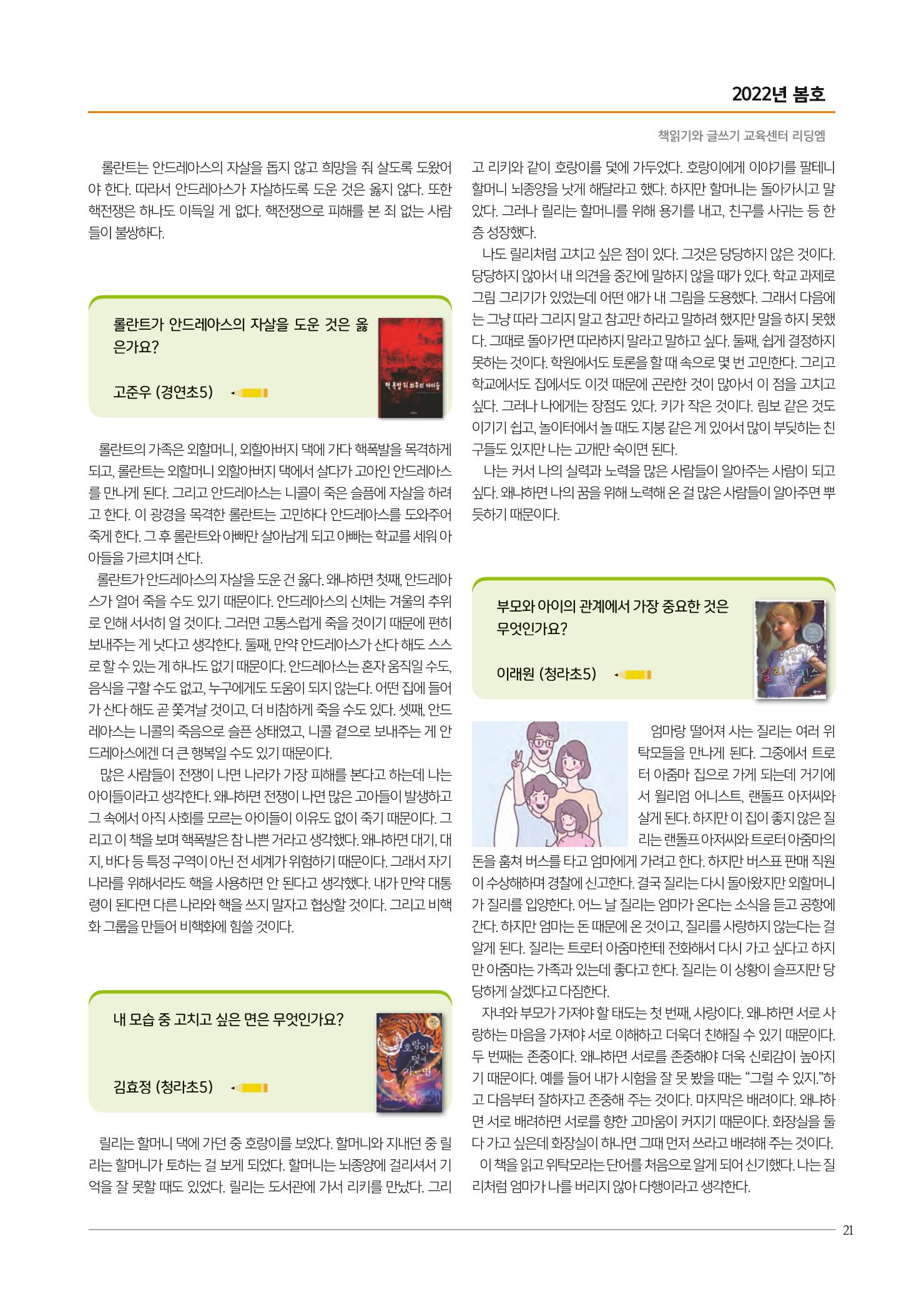 리딩엠 매거진M 2022년 봄호 [인천청라] 21페이지