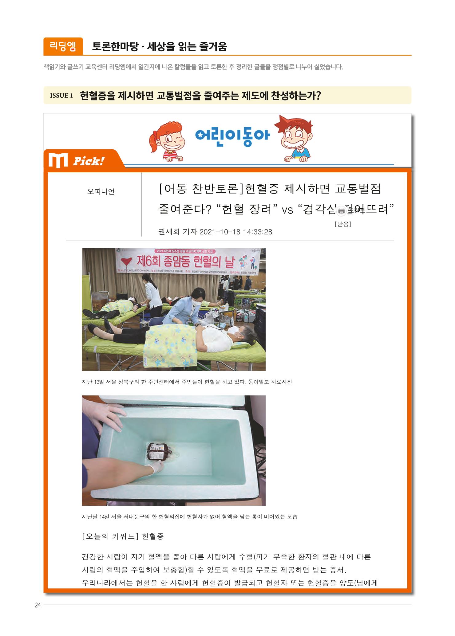 리딩엠 매거진M 2022년 봄호 [인천청라] 24페이지
