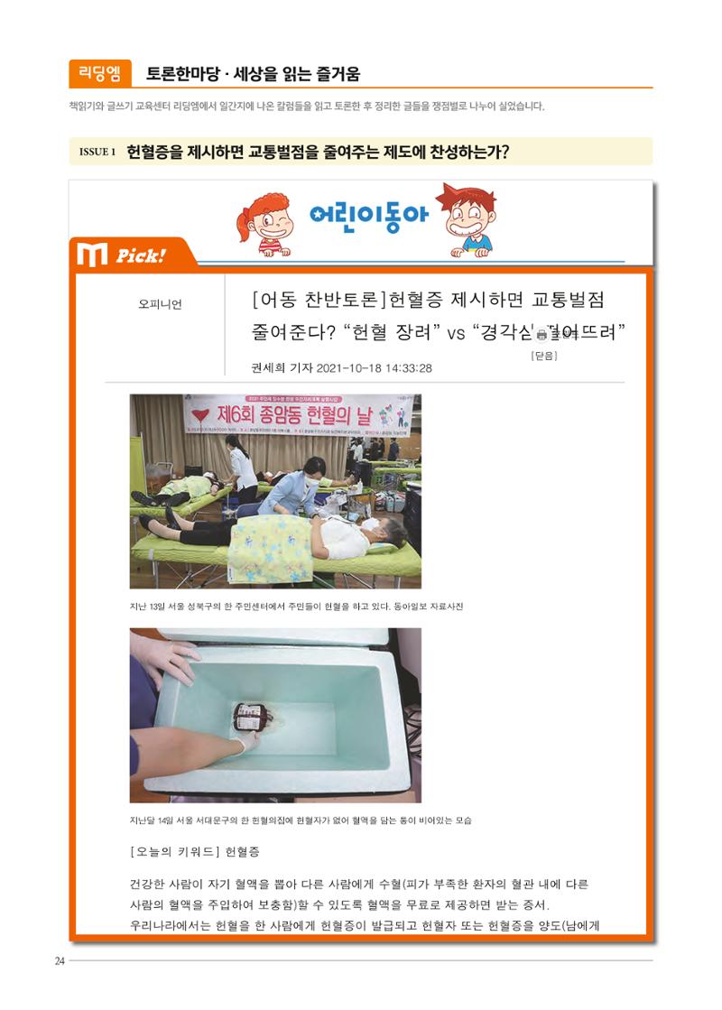 리딩엠 매거진M 2022년 봄호 [인천청라] 24페이지