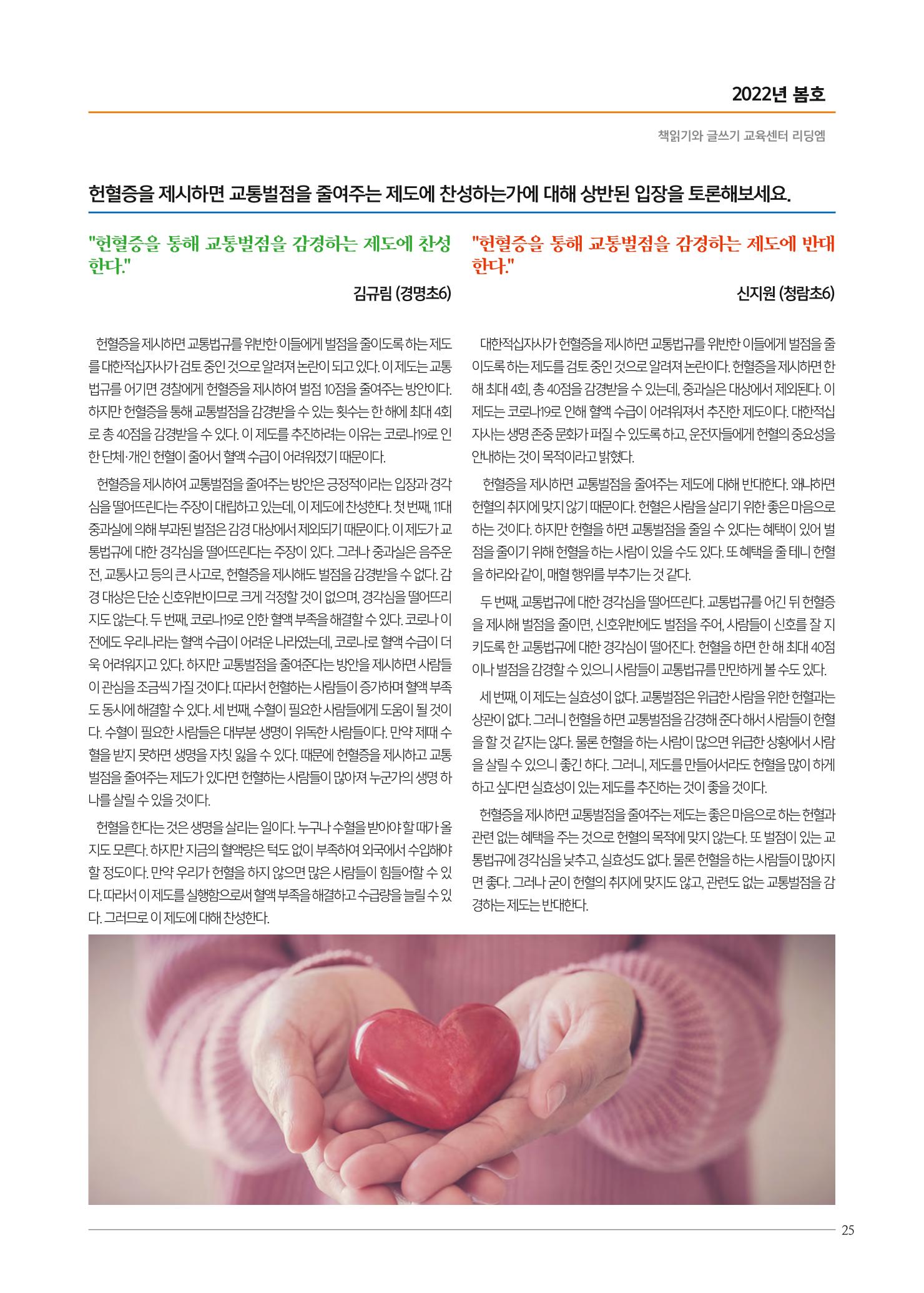 리딩엠 매거진M 2022년 봄호 [인천청라] 25페이지