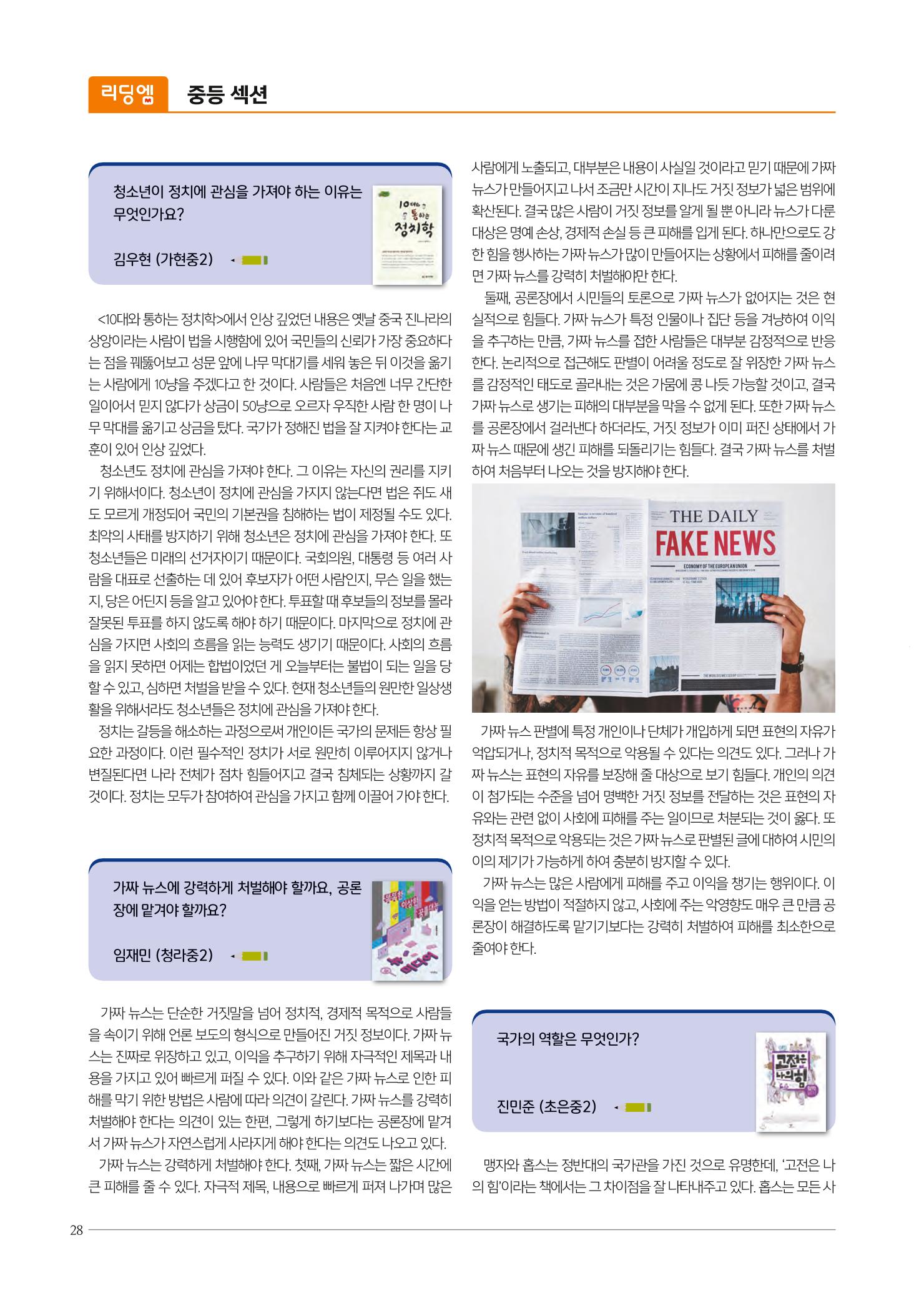 리딩엠 매거진M 2022년 봄호 [인천청라] 28페이지