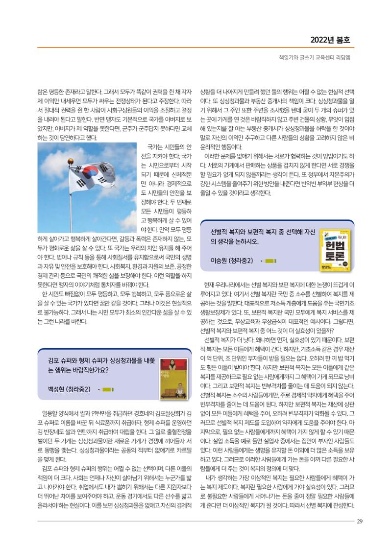 리딩엠 매거진M 2022년 봄호 [인천청라] 29페이지