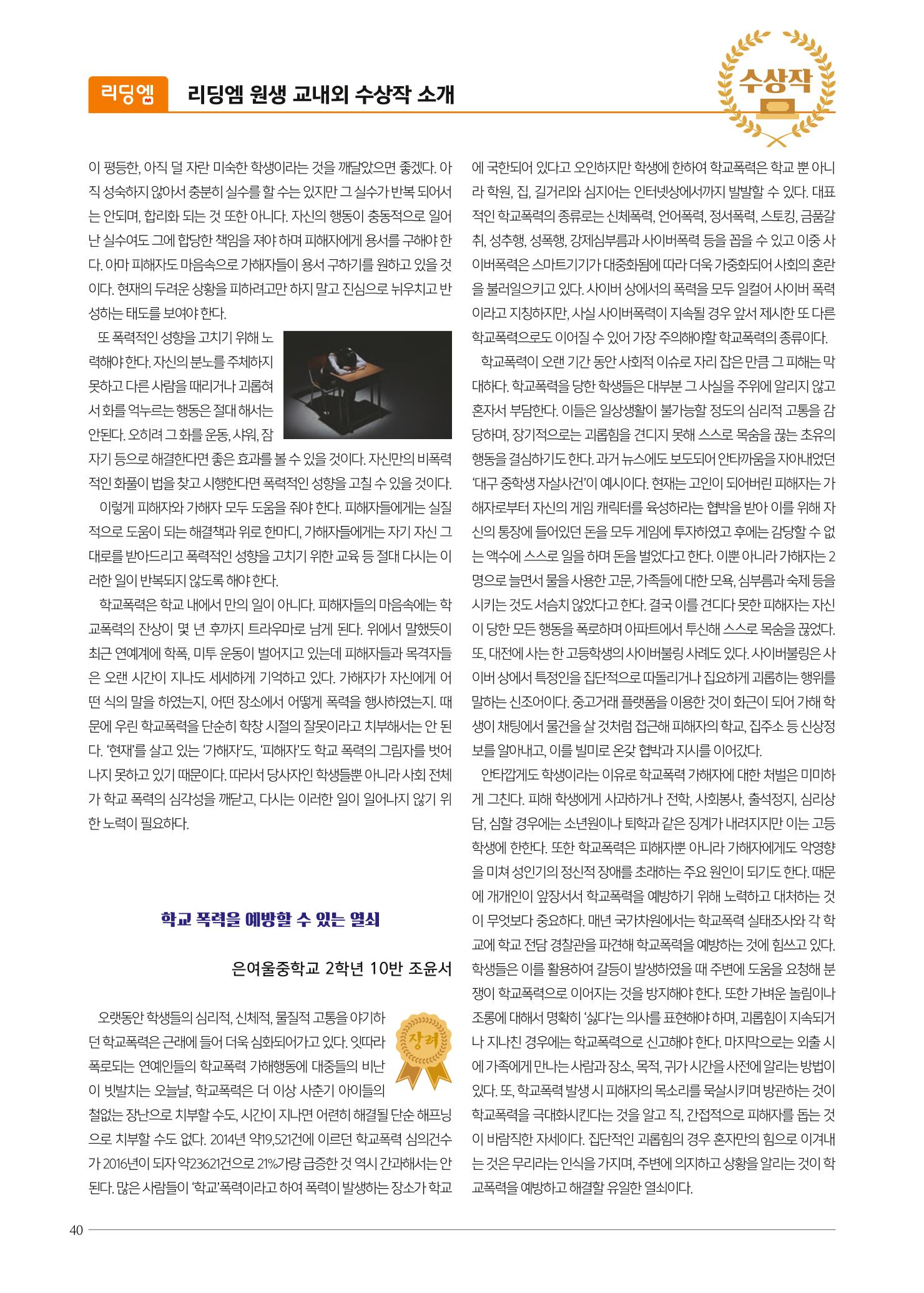 리딩엠 매거진M 2022년 봄호 [인천청라] 40페이지