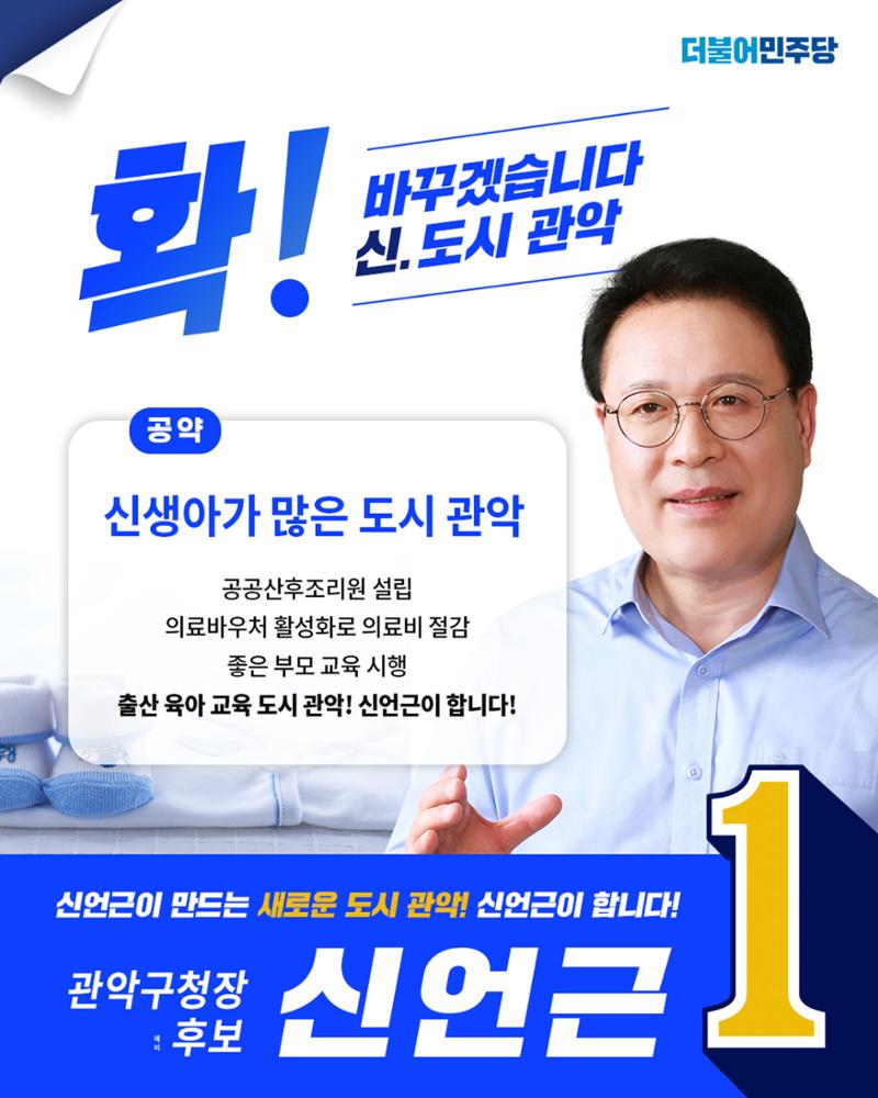 신언근 관악구청장 예비후보 10페이지