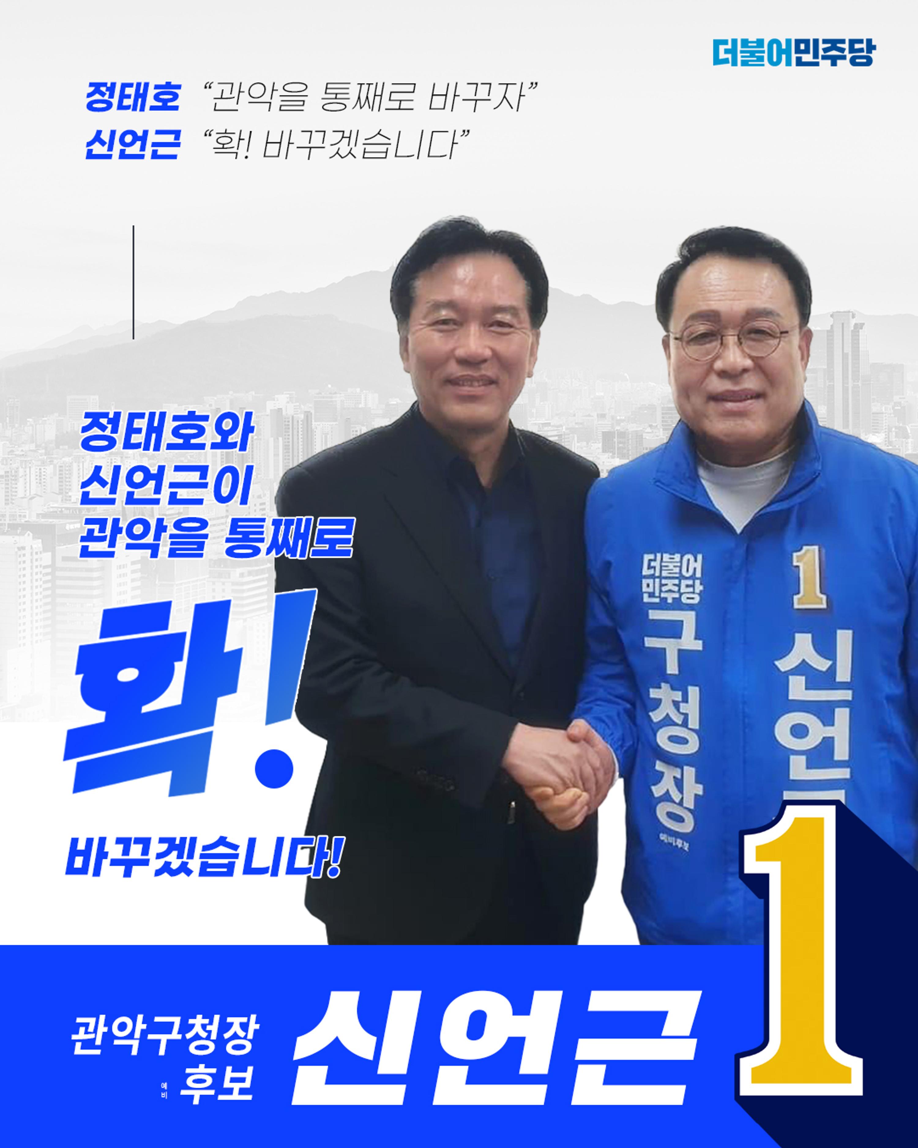 신언근 관악구청장 예비후보 14페이지