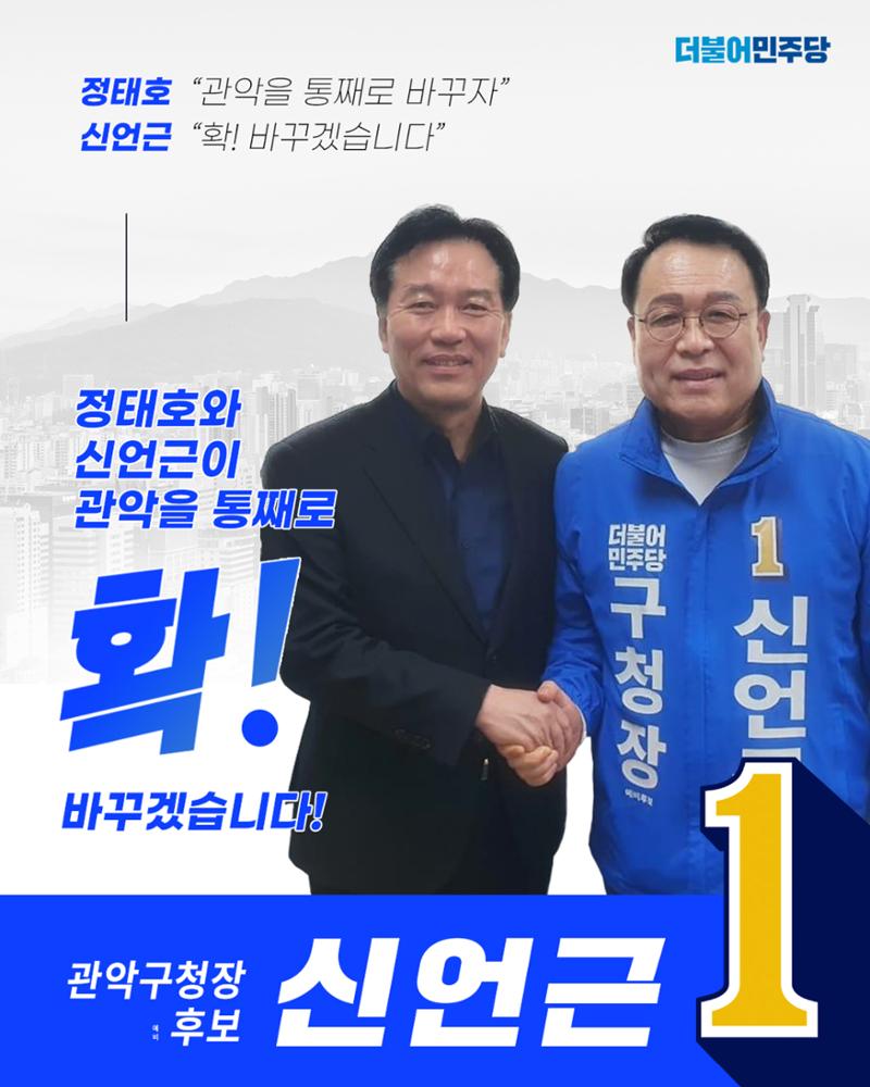 신언근 관악구청장 예비후보 14페이지