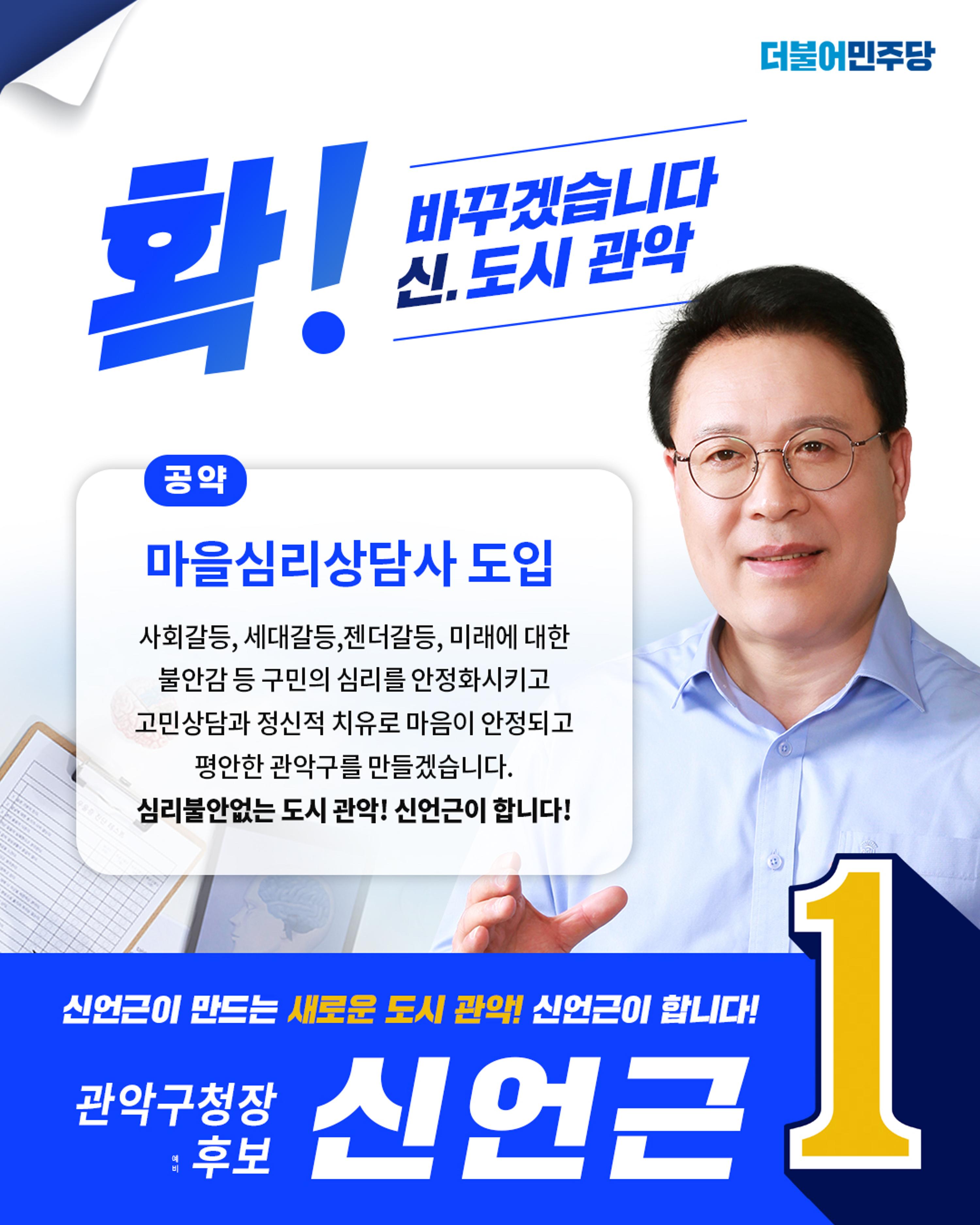 신언근 관악구청장 예비후보 9페이지