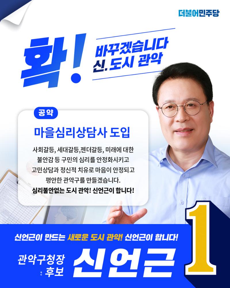 신언근 관악구청장 예비후보 9페이지
