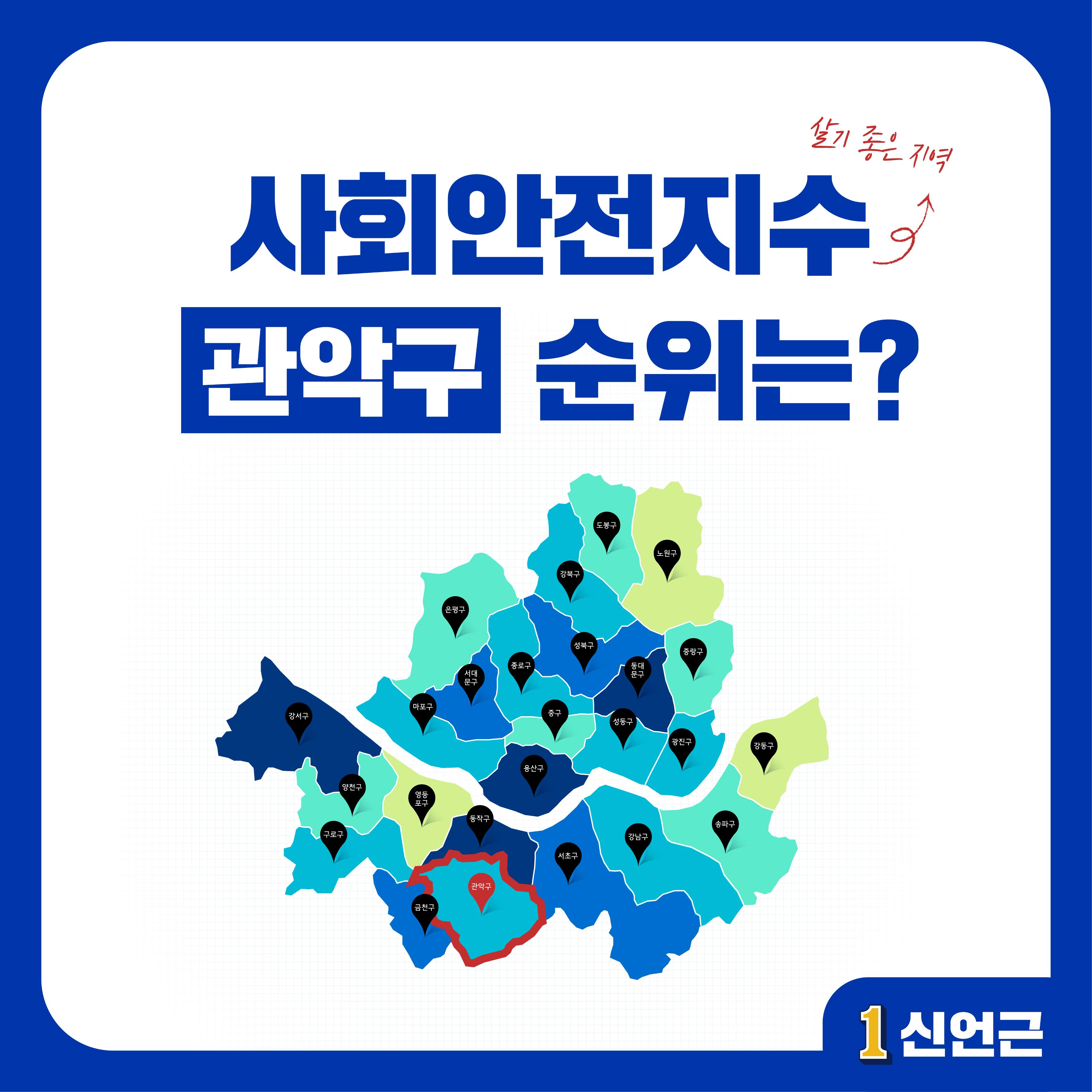 신언근 관악구청장 예비후보 공약집 10페이지