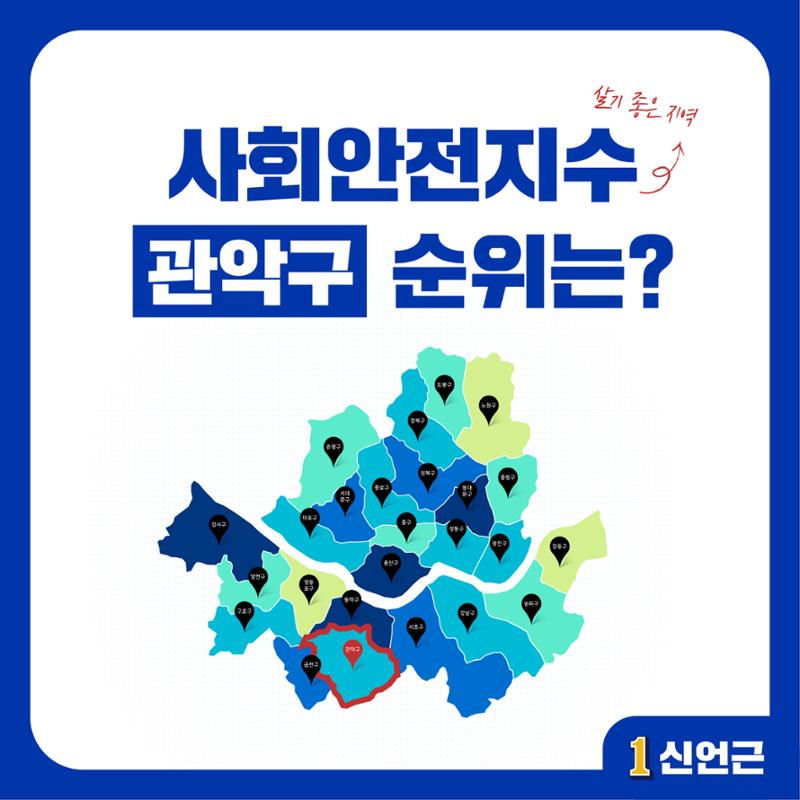 신언근 관악구청장 예비후보 공약집 10페이지