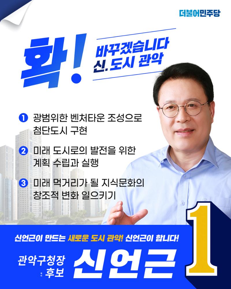 신언근 관악구청장 예비후보 공약집 14페이지