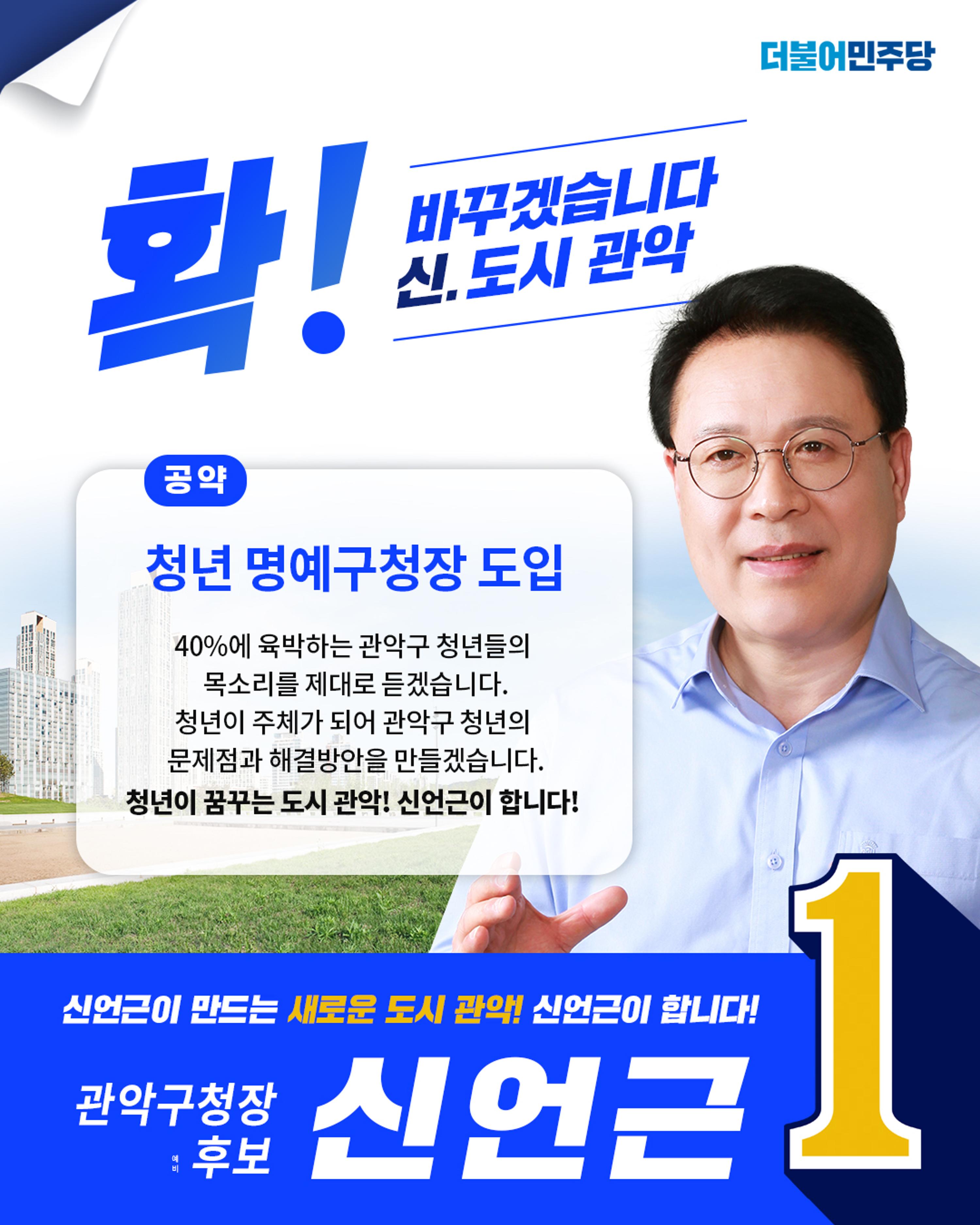 신언근 관악구청장 예비후보 공약집 15페이지