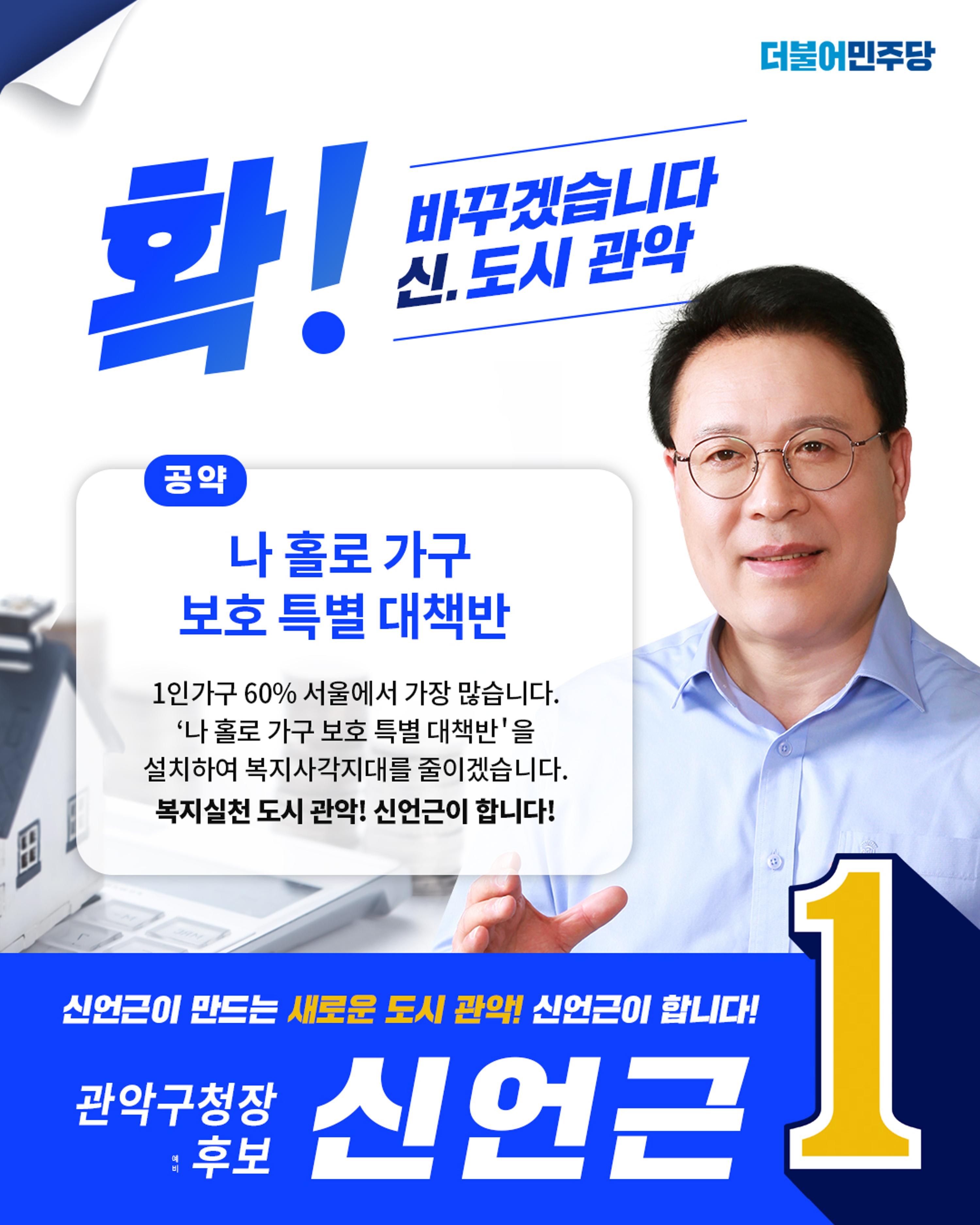 신언근 관악구청장 예비후보 공약집 16페이지