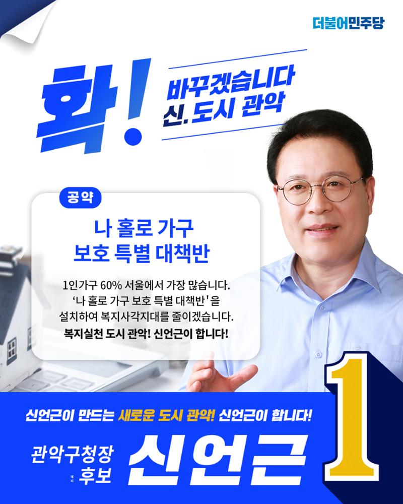 신언근 관악구청장 예비후보 공약집 16페이지