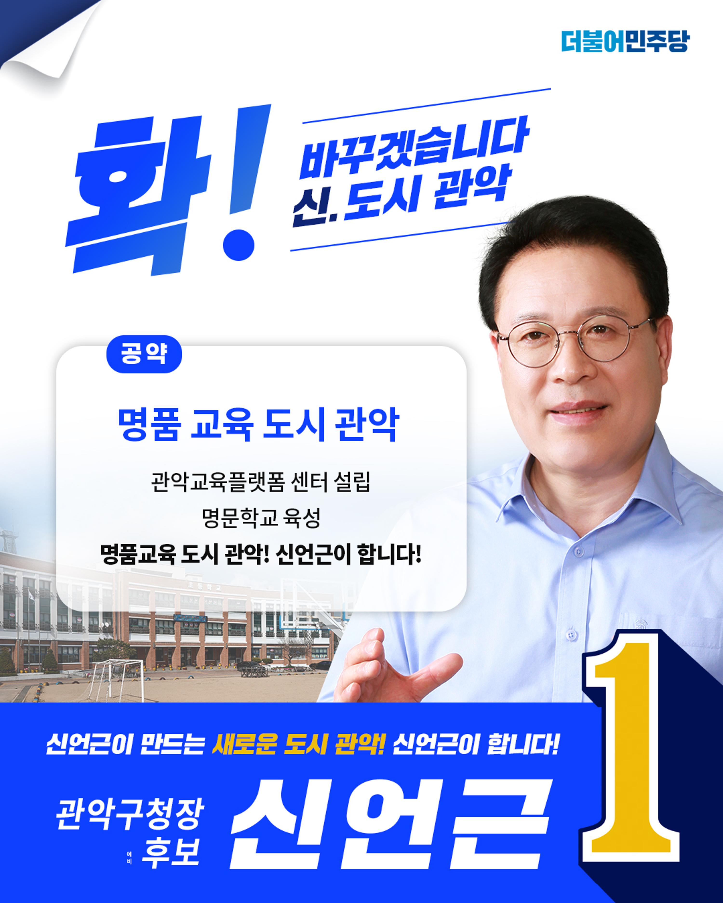 신언근 관악구청장 예비후보 공약집 19페이지