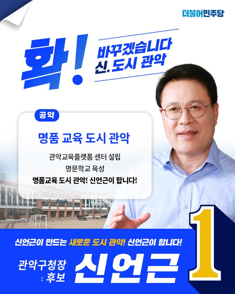 신언근 관악구청장 예비후보 공약집 19페이지