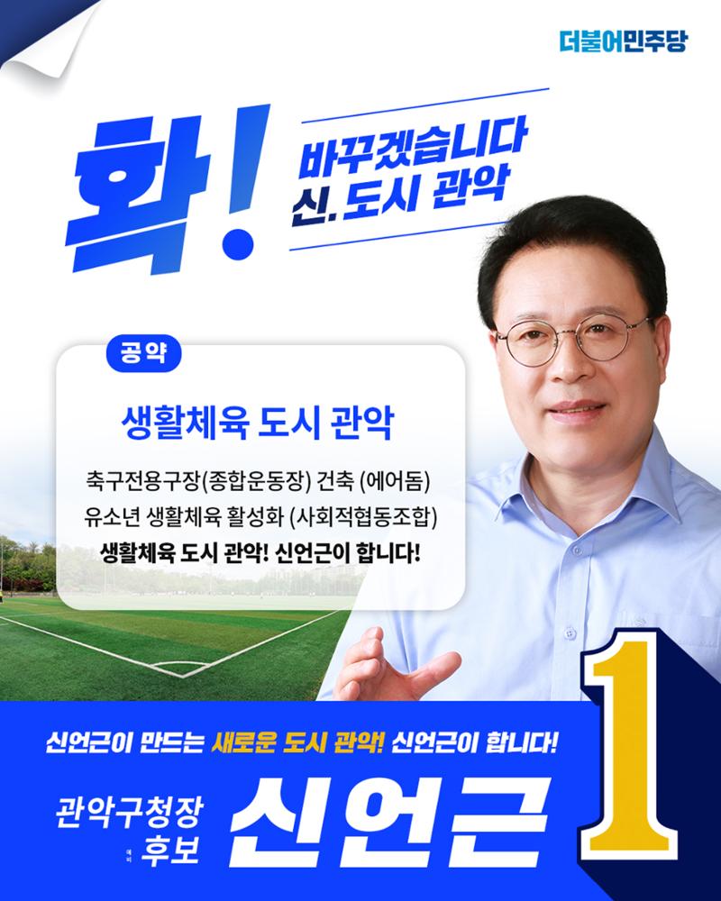 신언근 관악구청장 예비후보 공약집 20페이지