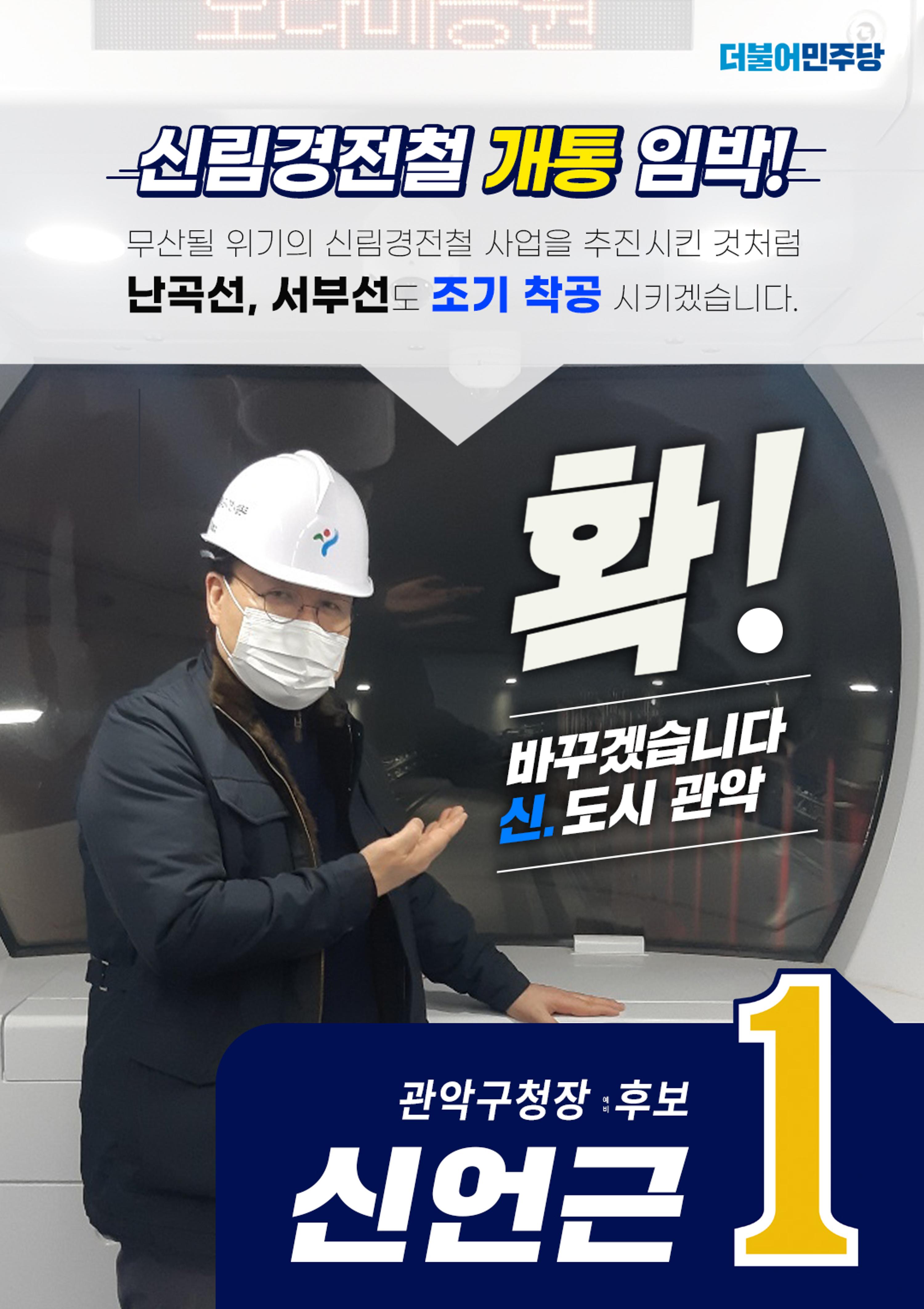 신언근 관악구청장 예비후보 공약집 21페이지