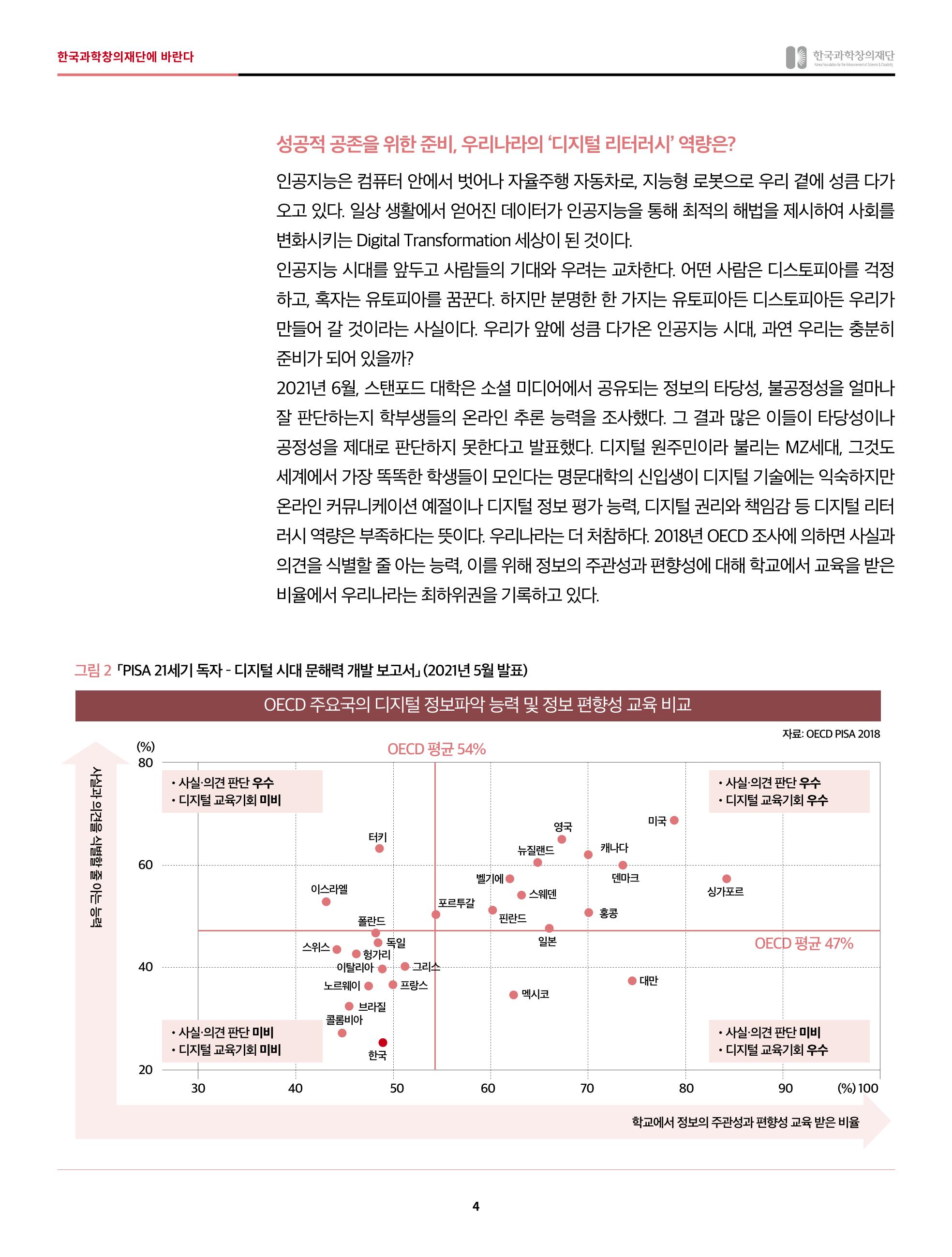 한국과학창의재단에 바란다 - 인공지능 시대 4페이지