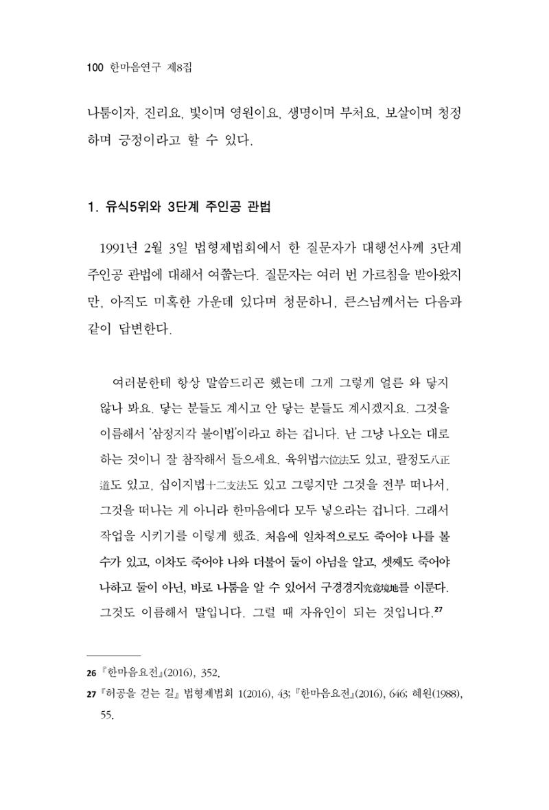 한마음연구 8집  100페이지