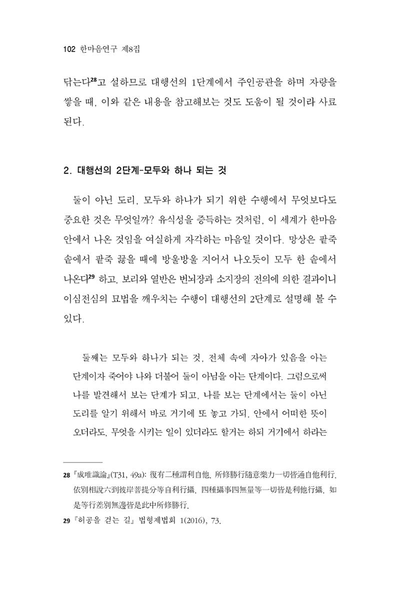 한마음연구 8집  102페이지