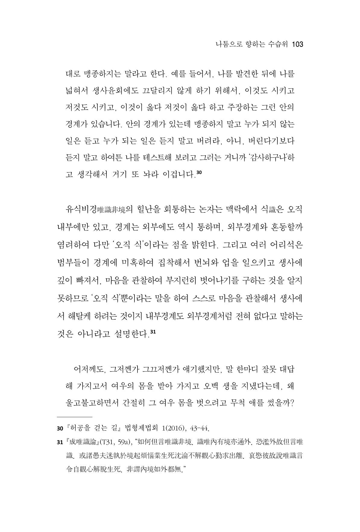 한마음연구 8집  103페이지