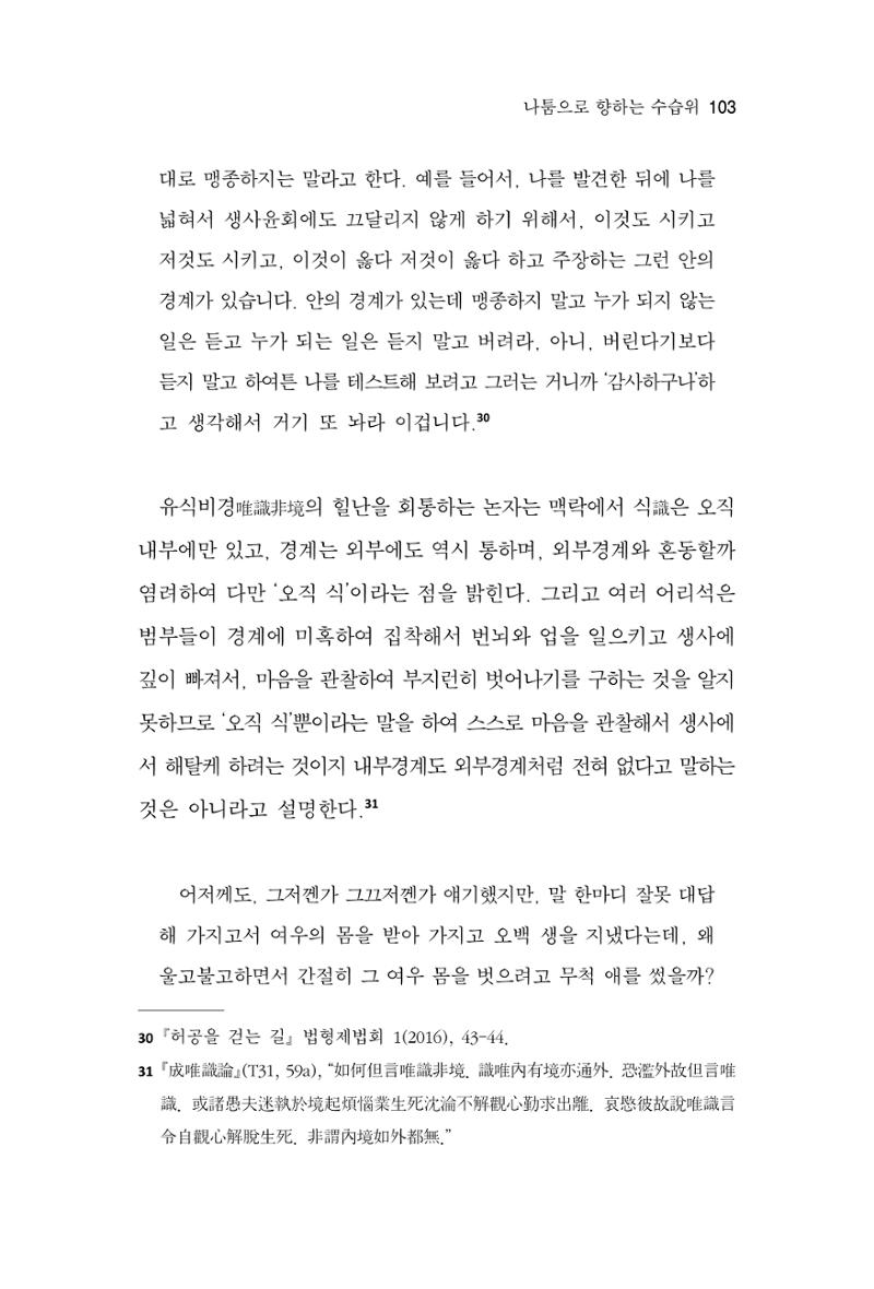 한마음연구 8집  103페이지