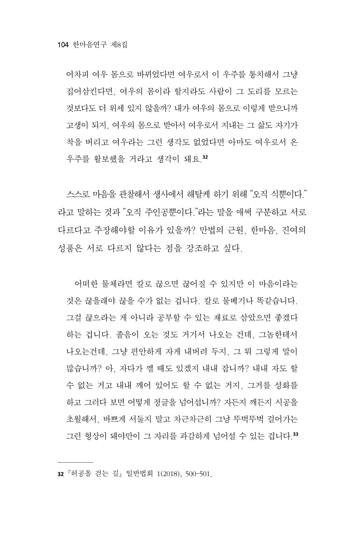 한마음연구 8집  104페이지