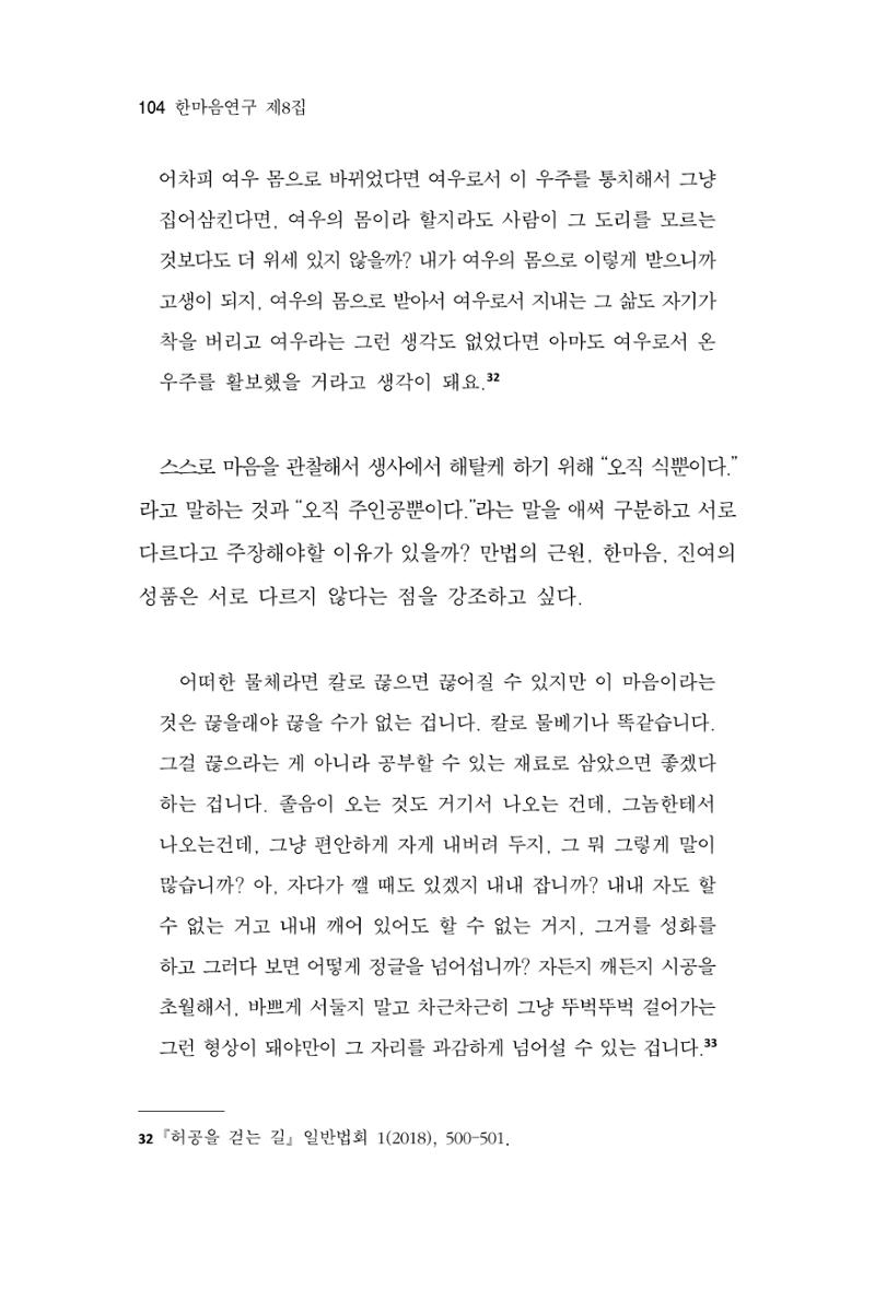 한마음연구 8집  104페이지