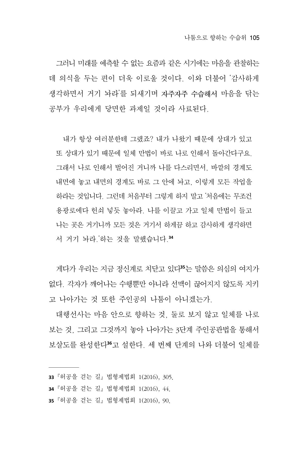 한마음연구 8집  105페이지