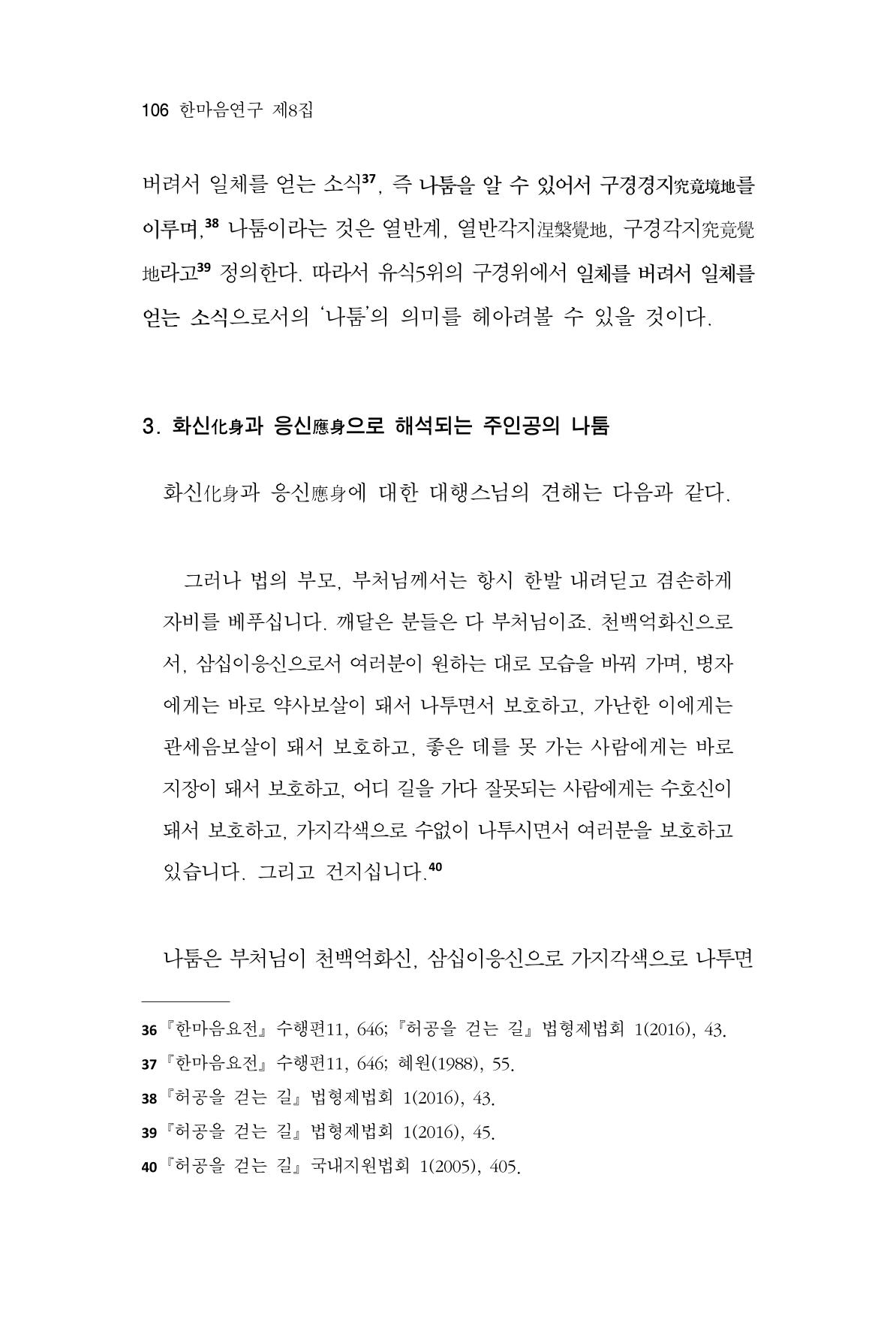 한마음연구 8집  106페이지