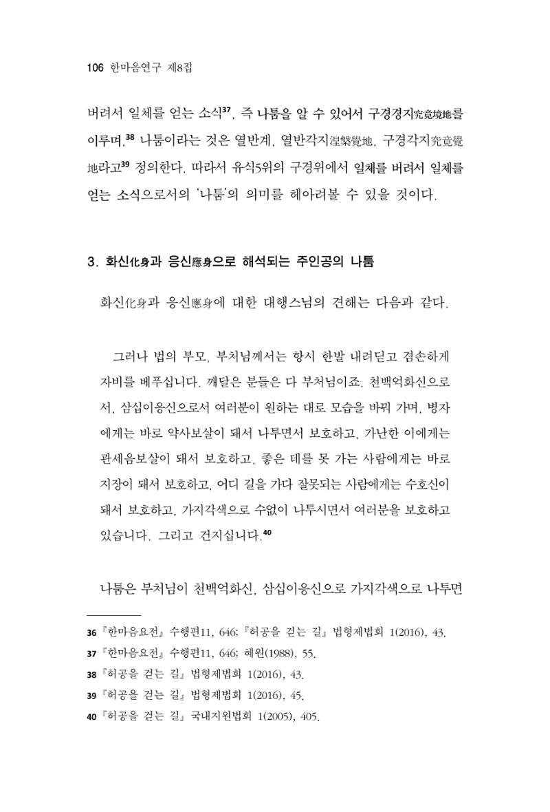 한마음연구 8집  106페이지