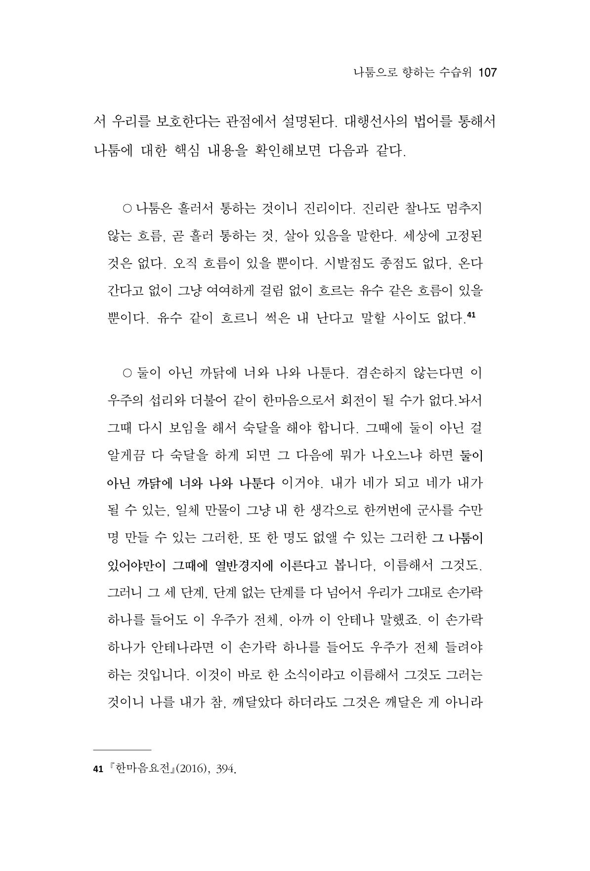 한마음연구 8집  107페이지