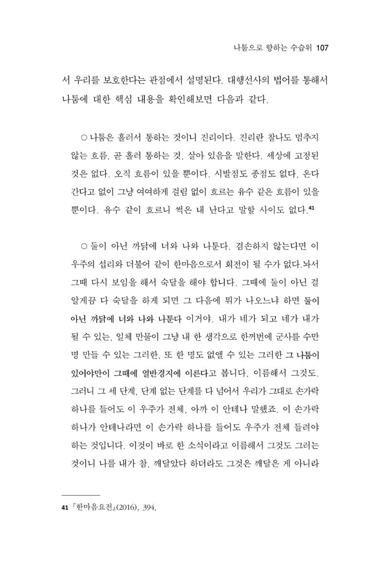 한마음연구 8집  107페이지