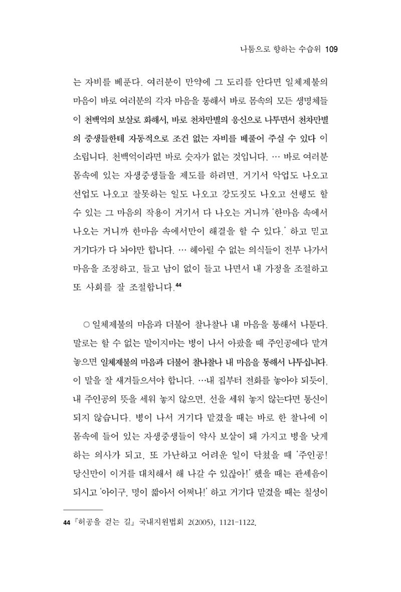 한마음연구 8집  109페이지