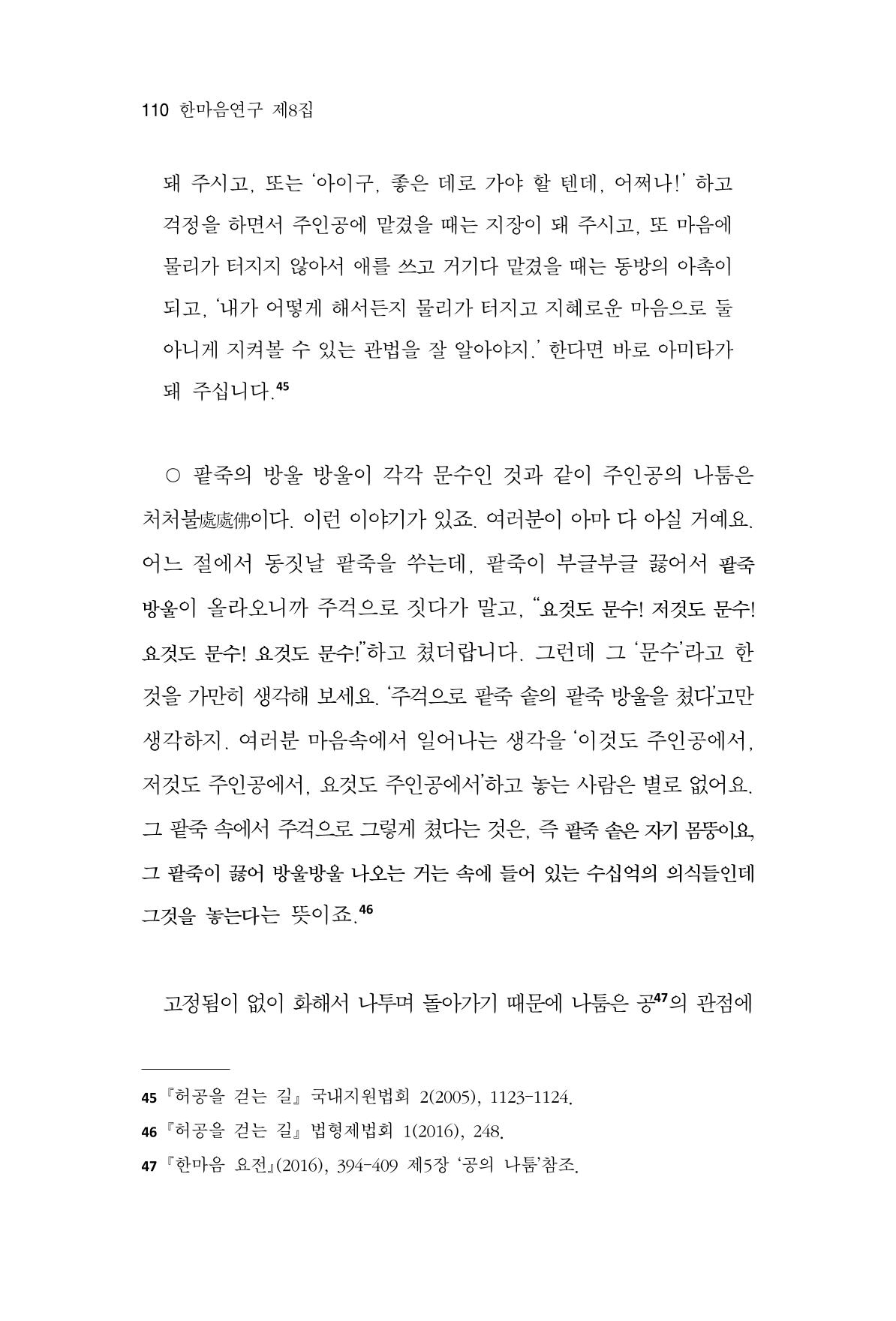 한마음연구 8집  110페이지