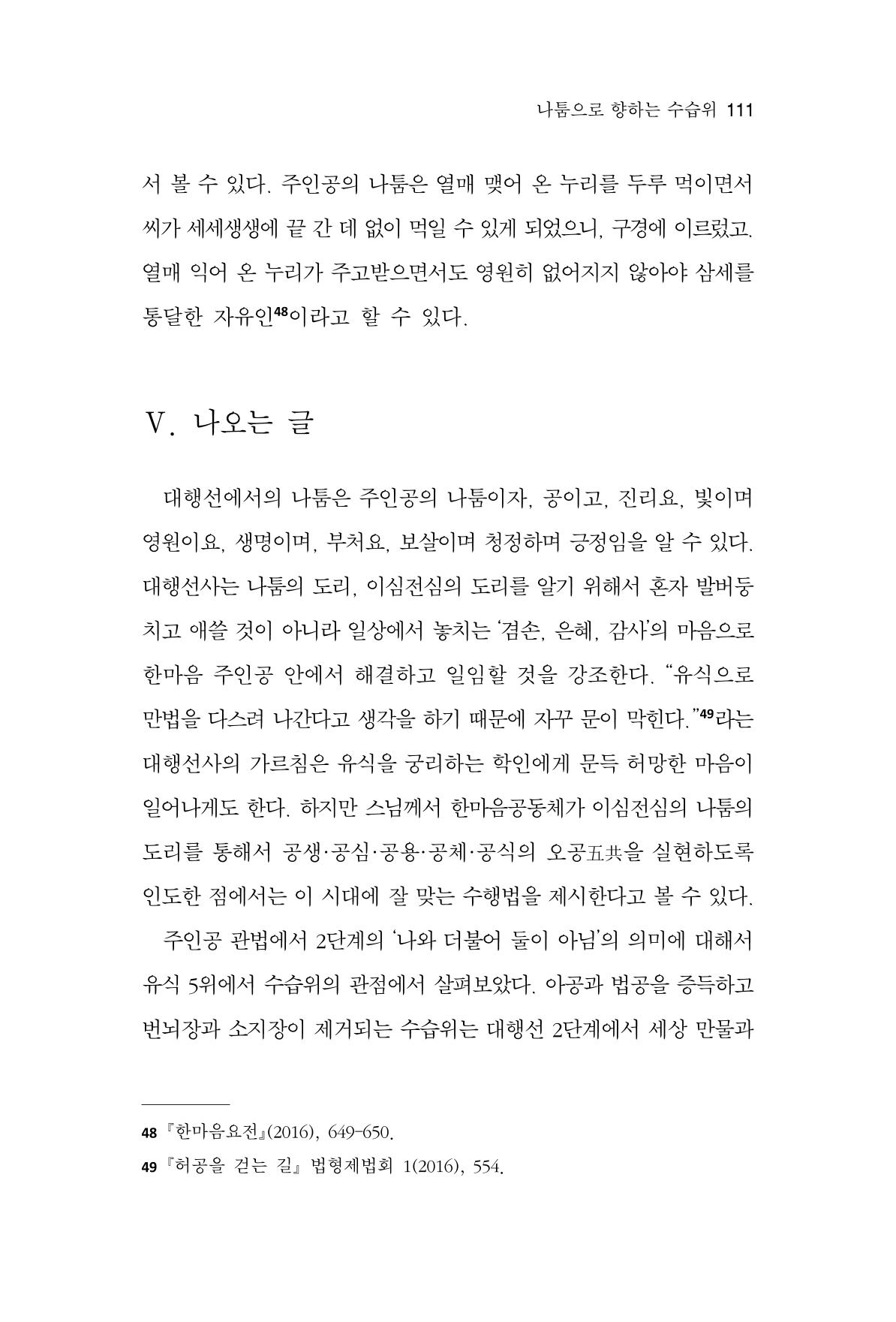 한마음연구 8집  111페이지