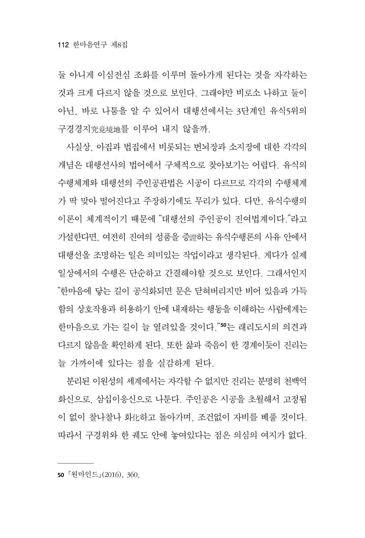 한마음연구 8집  112페이지