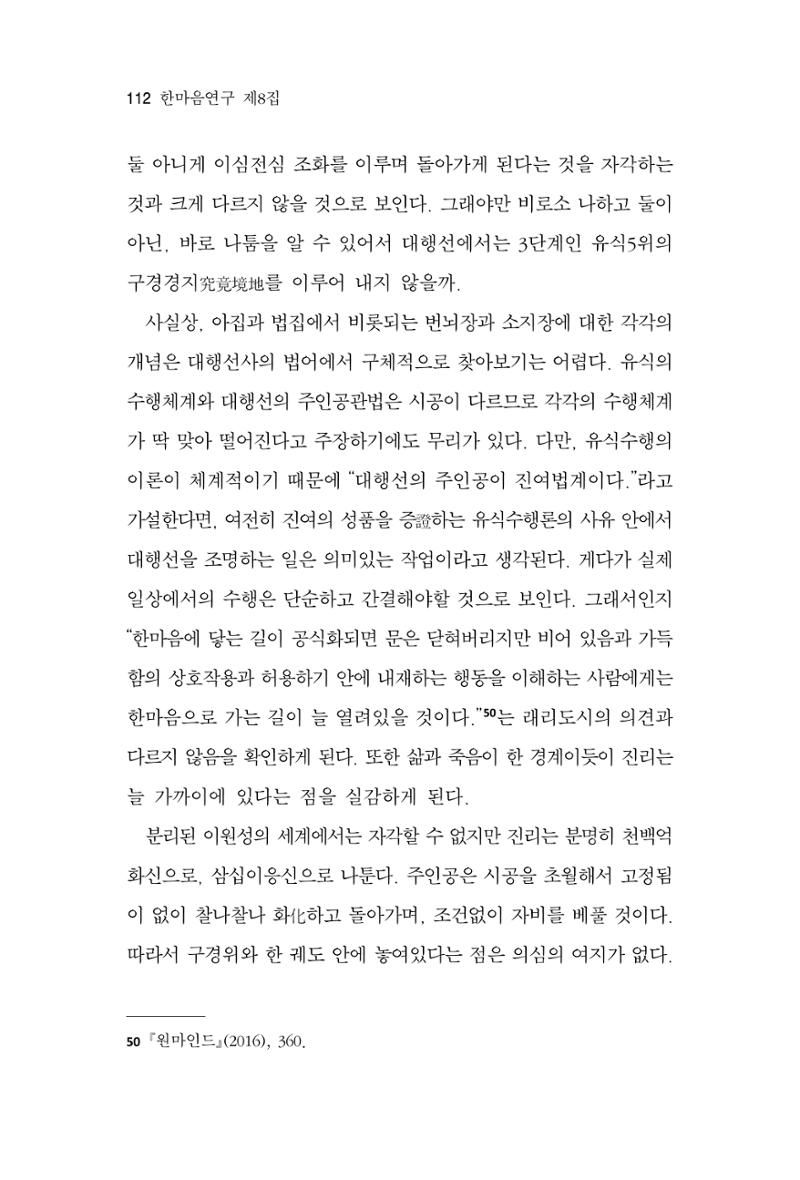 한마음연구 8집  112페이지