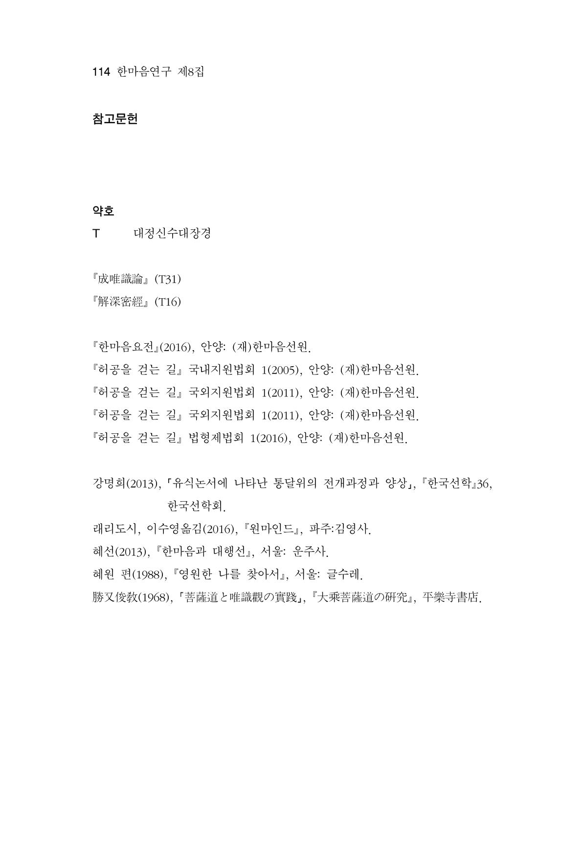 한마음연구 8집  114페이지