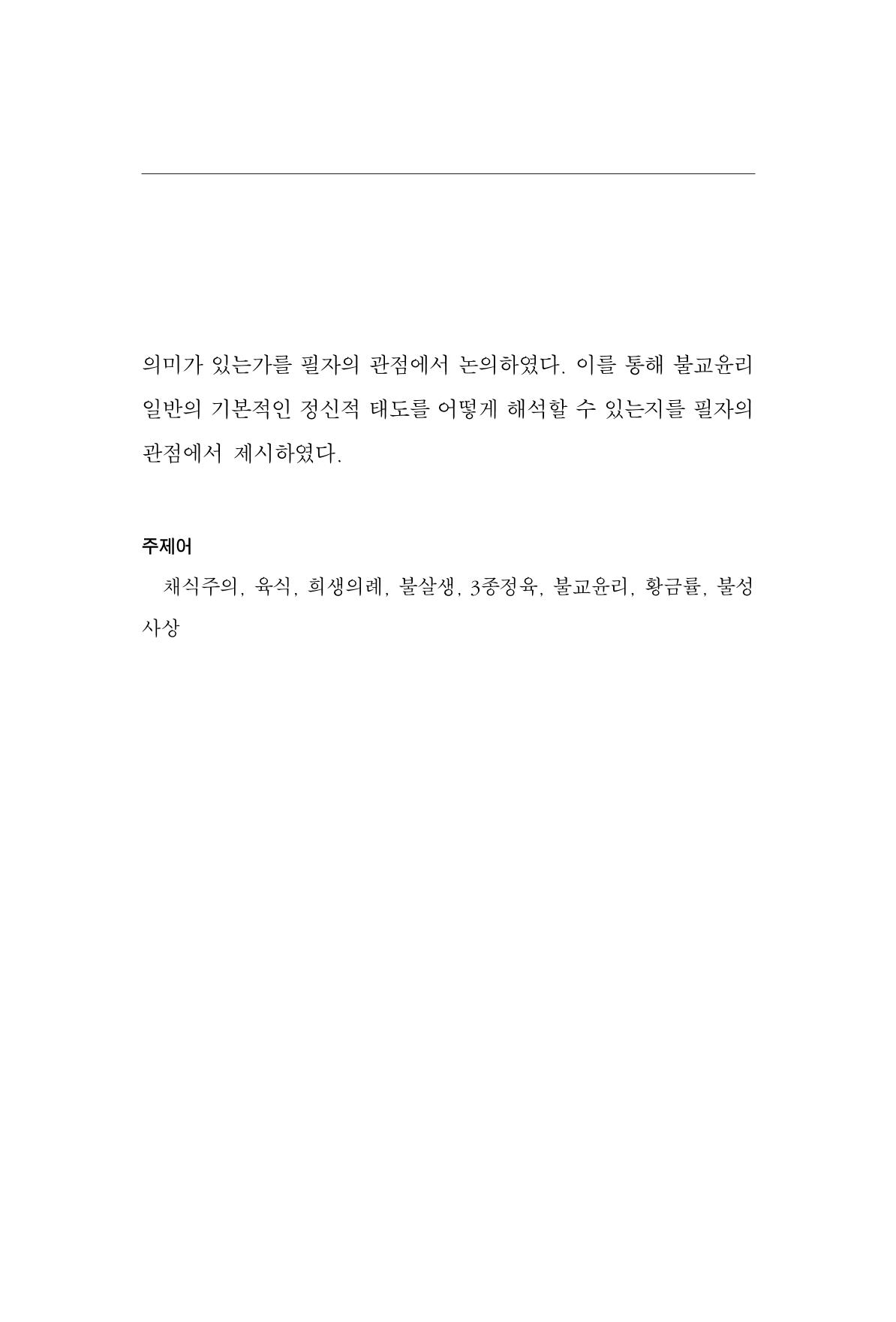 한마음연구 8집  123페이지